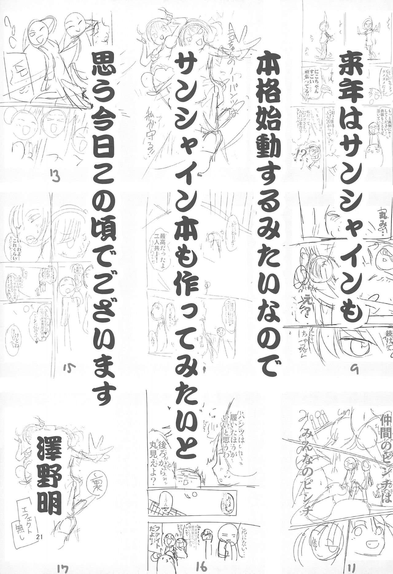 Nico-chan wa NO Pantsu - Page 21
