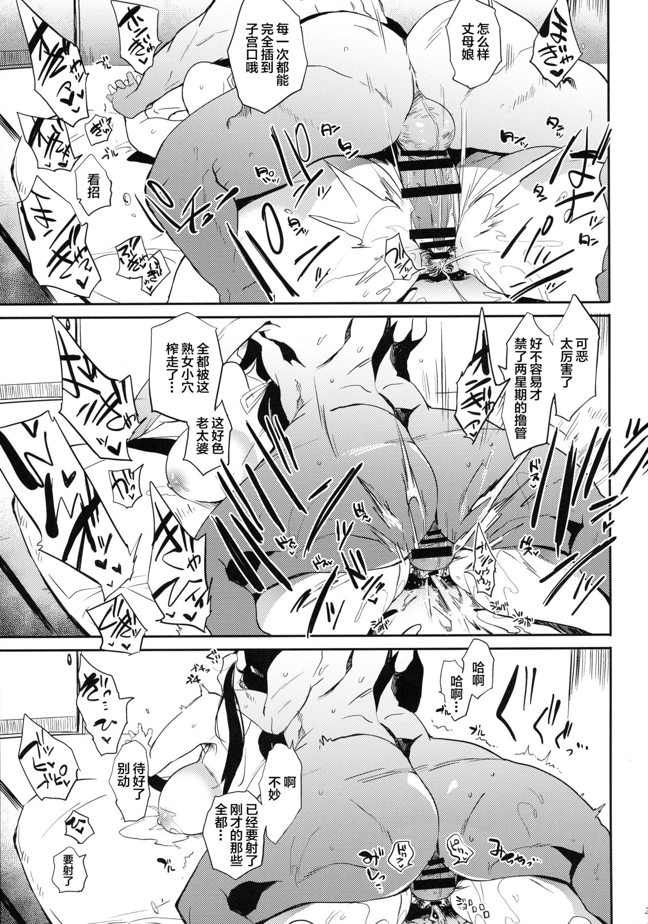 Taima no Haha - Page 21