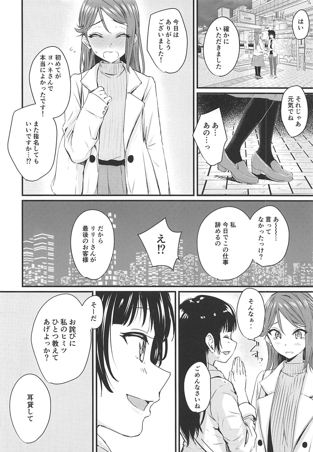 INSTANT LOVE STORY - Page 23
