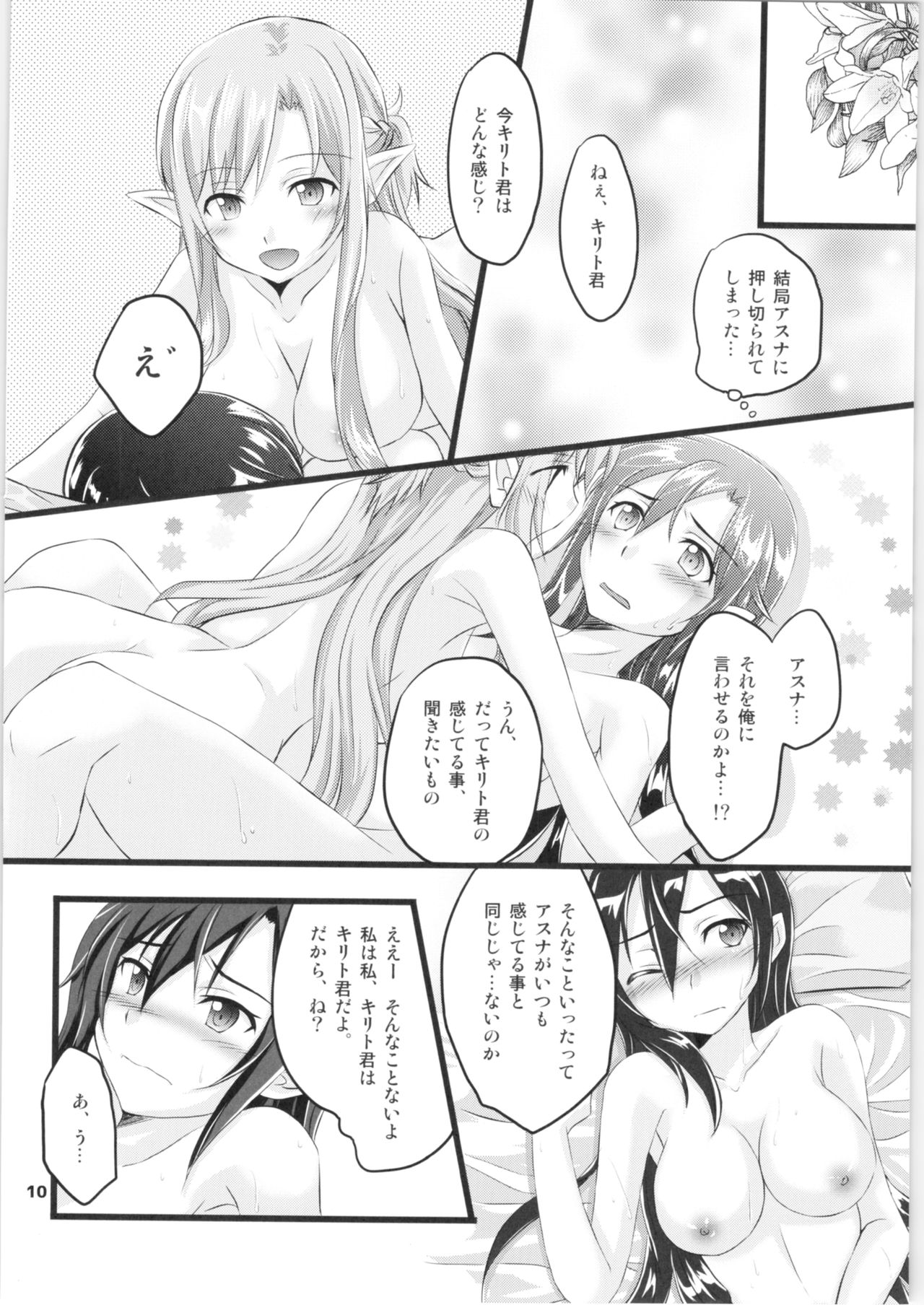 Kiriko-chan to Asobou! 2 - Page 9