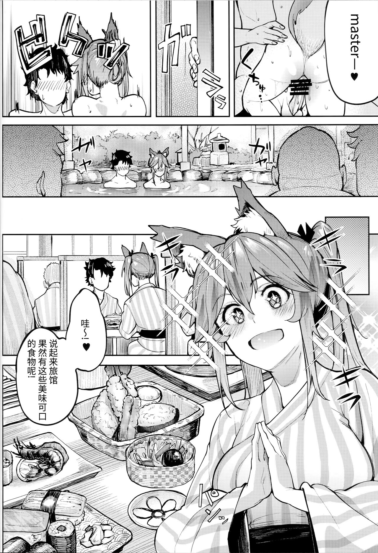 Tamamo Onsen - Page 18