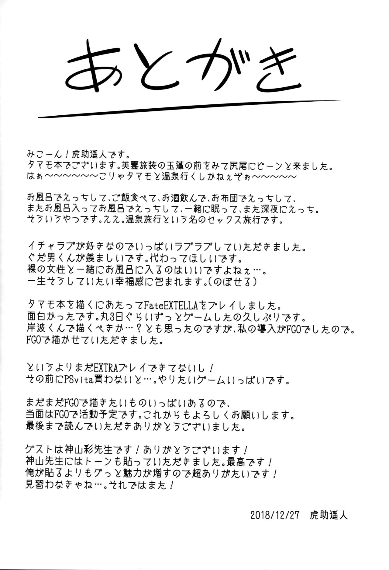 Tamamo Onsen - Page 32