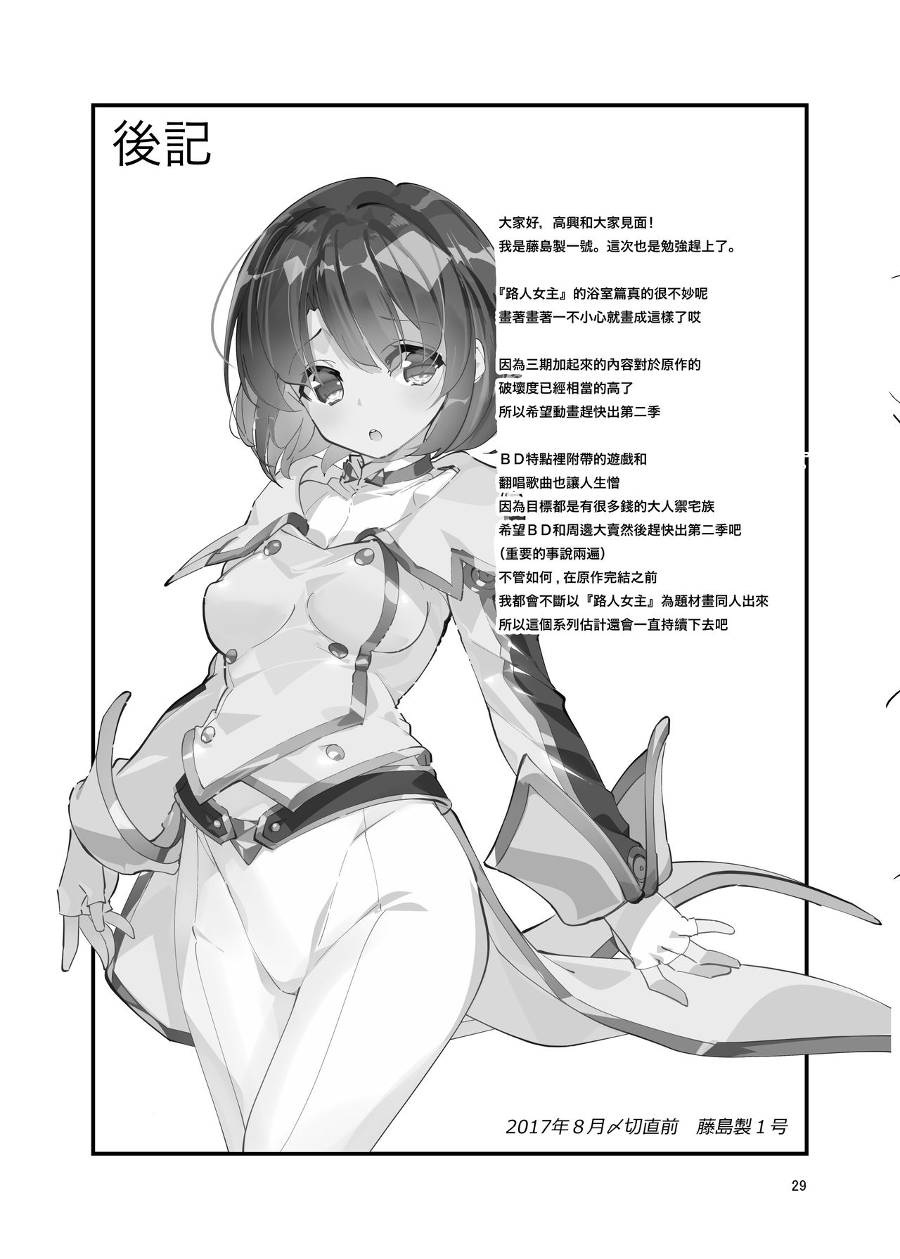 Futsukano wa Wotakare no Megane o Toru. 3 - Page 30