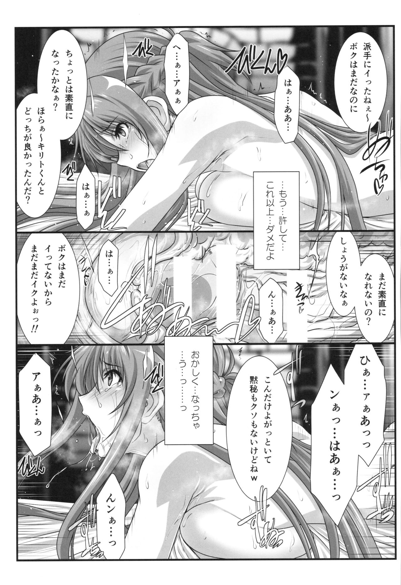 Astral Bout Ver. 41 - Page 14