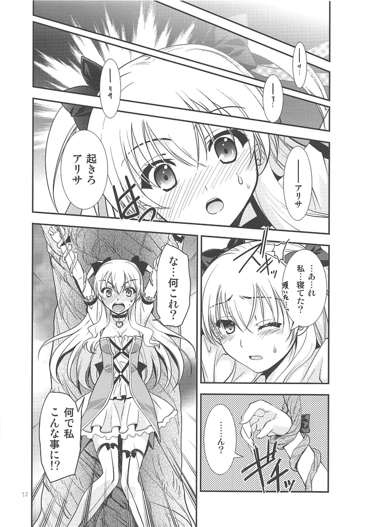 Kuroi Rekishi no Kyousoukyoku - Page 11