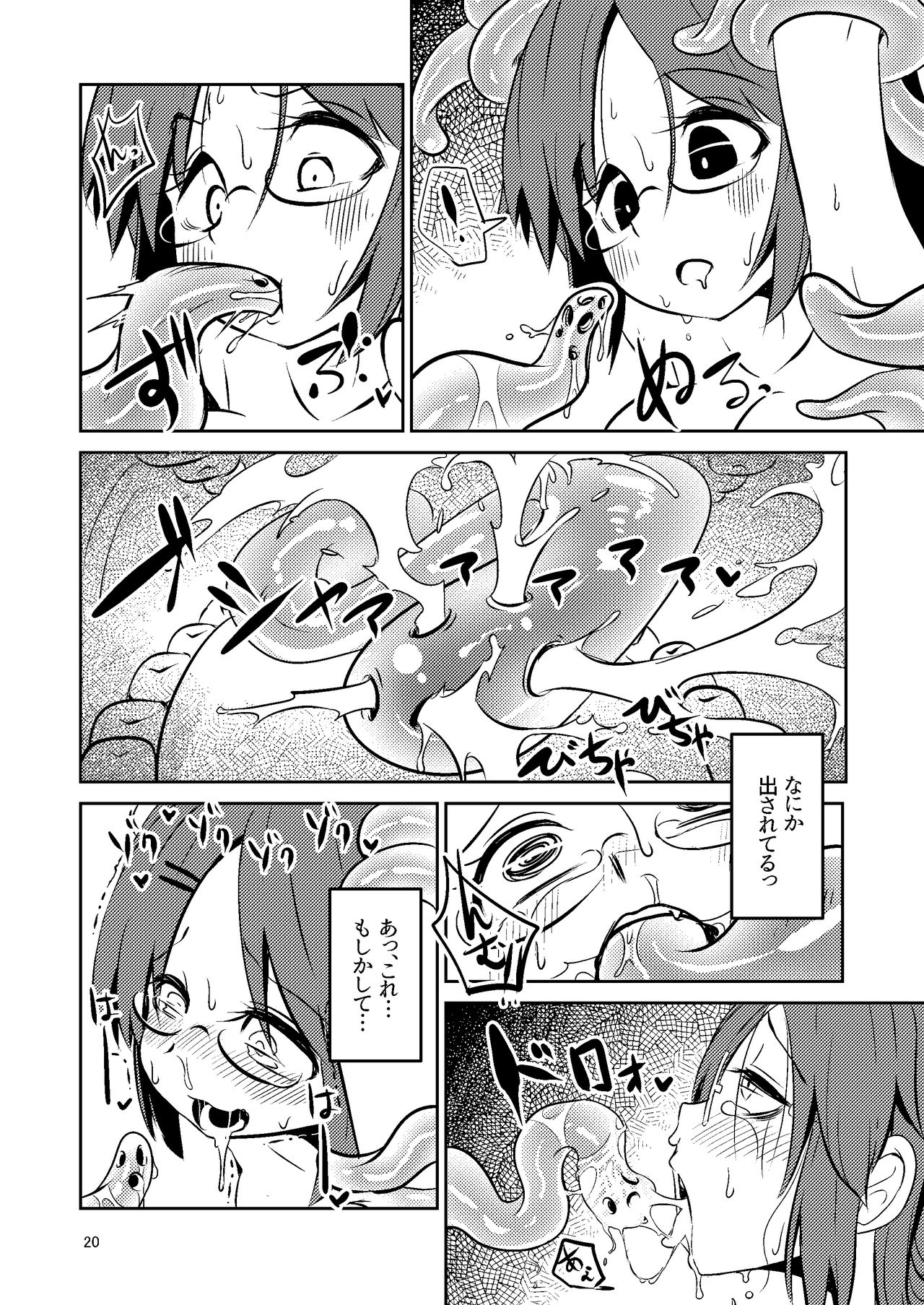 Shokushu Uri no Cult Soushuuhen 1 - Page 20