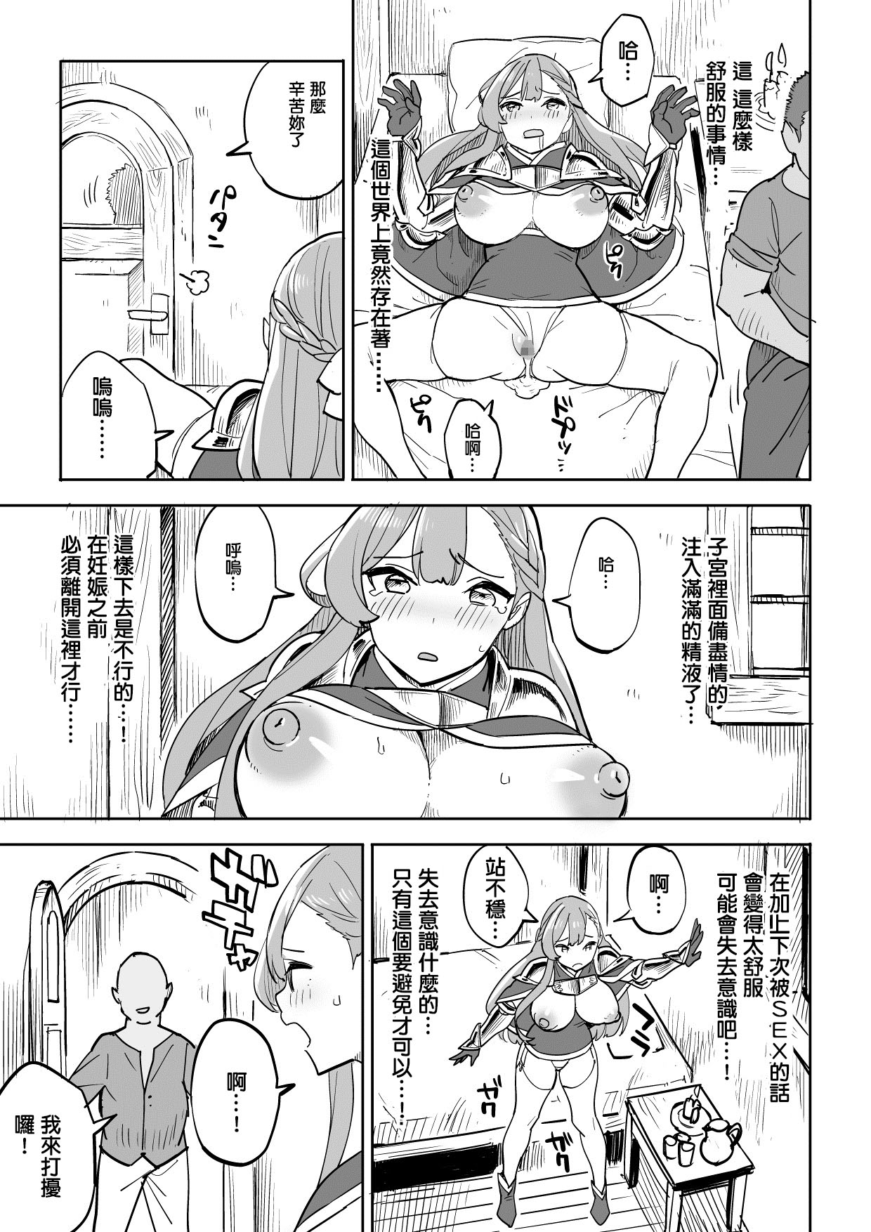 Tada no Yado ni wa Goyoujin! - Page 19