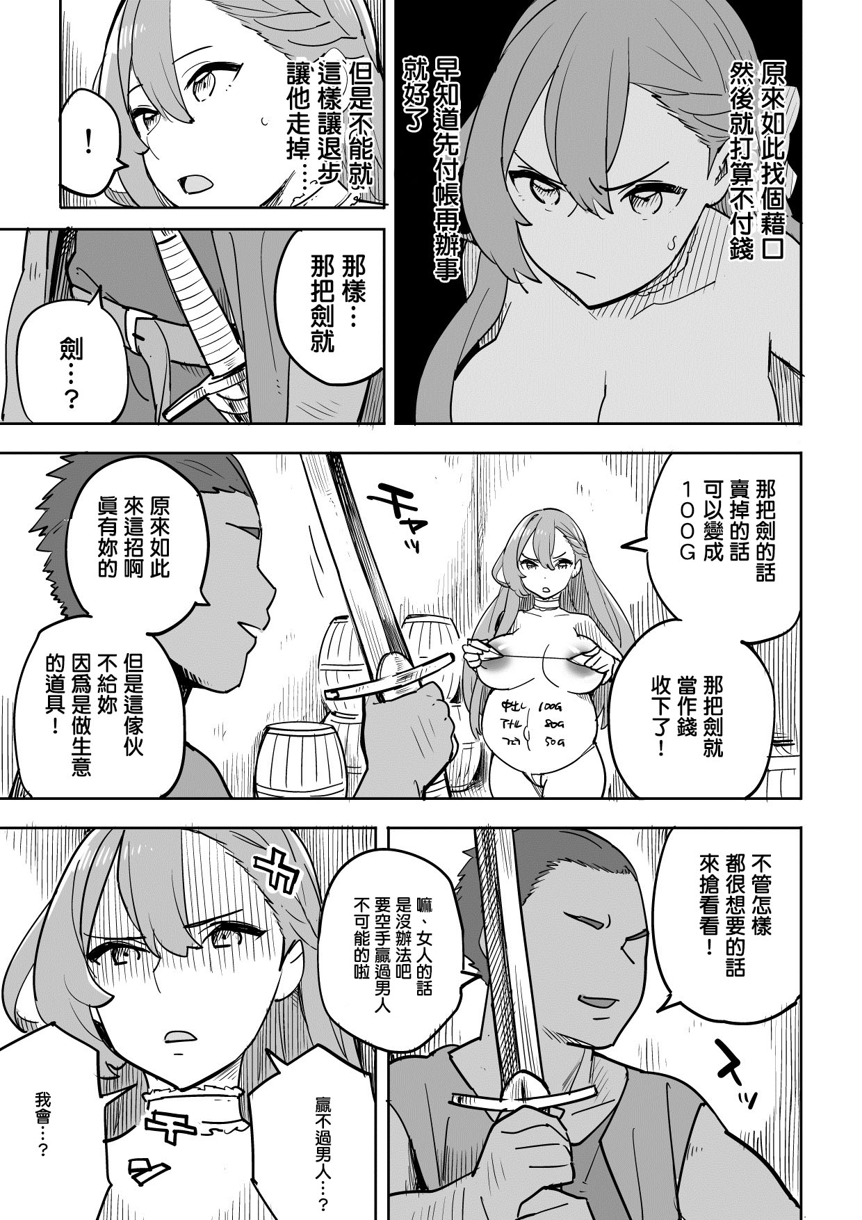 Tada no Yado ni wa Goyoujin! - Page 37