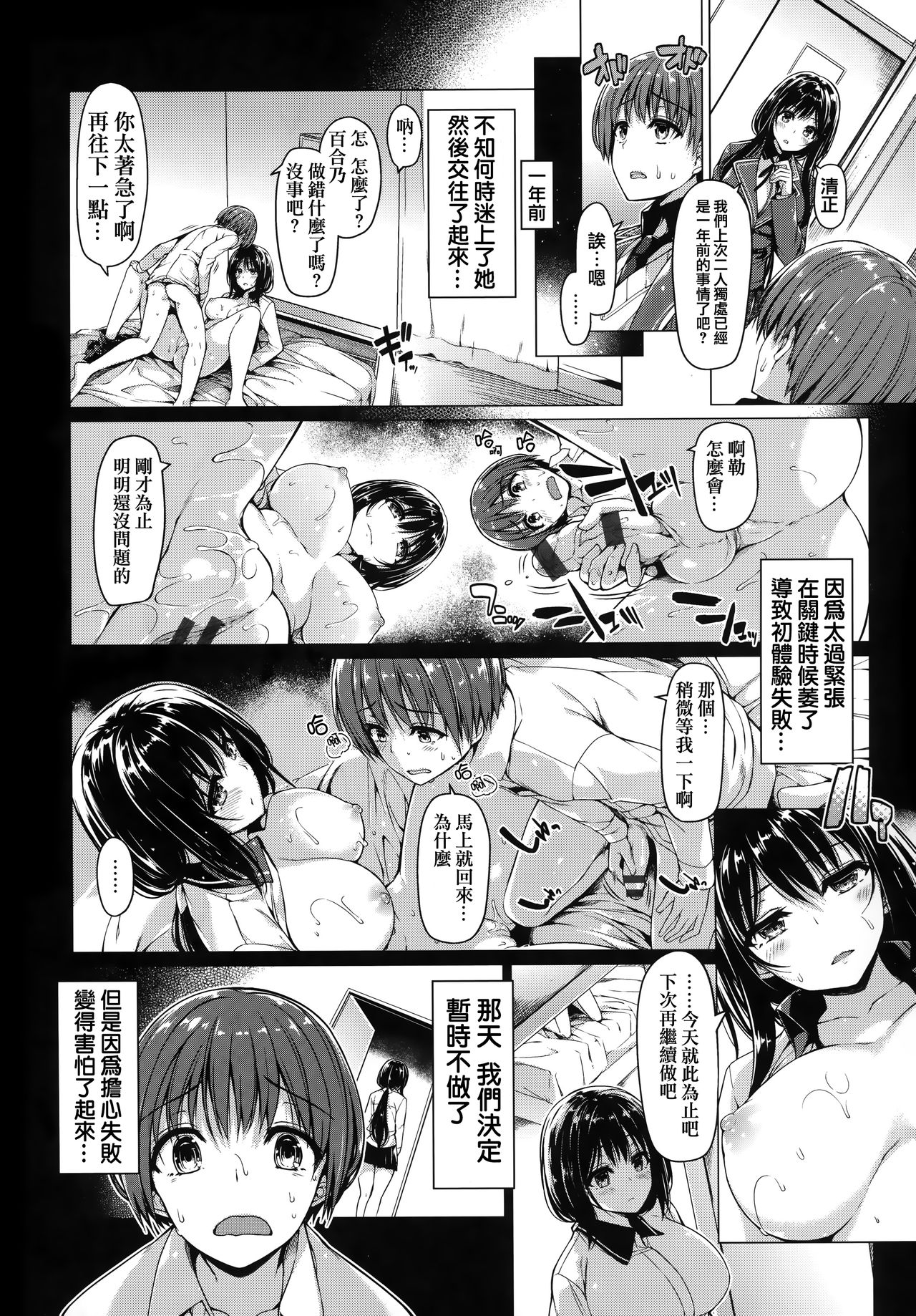Hana Bira Otome - Page 13