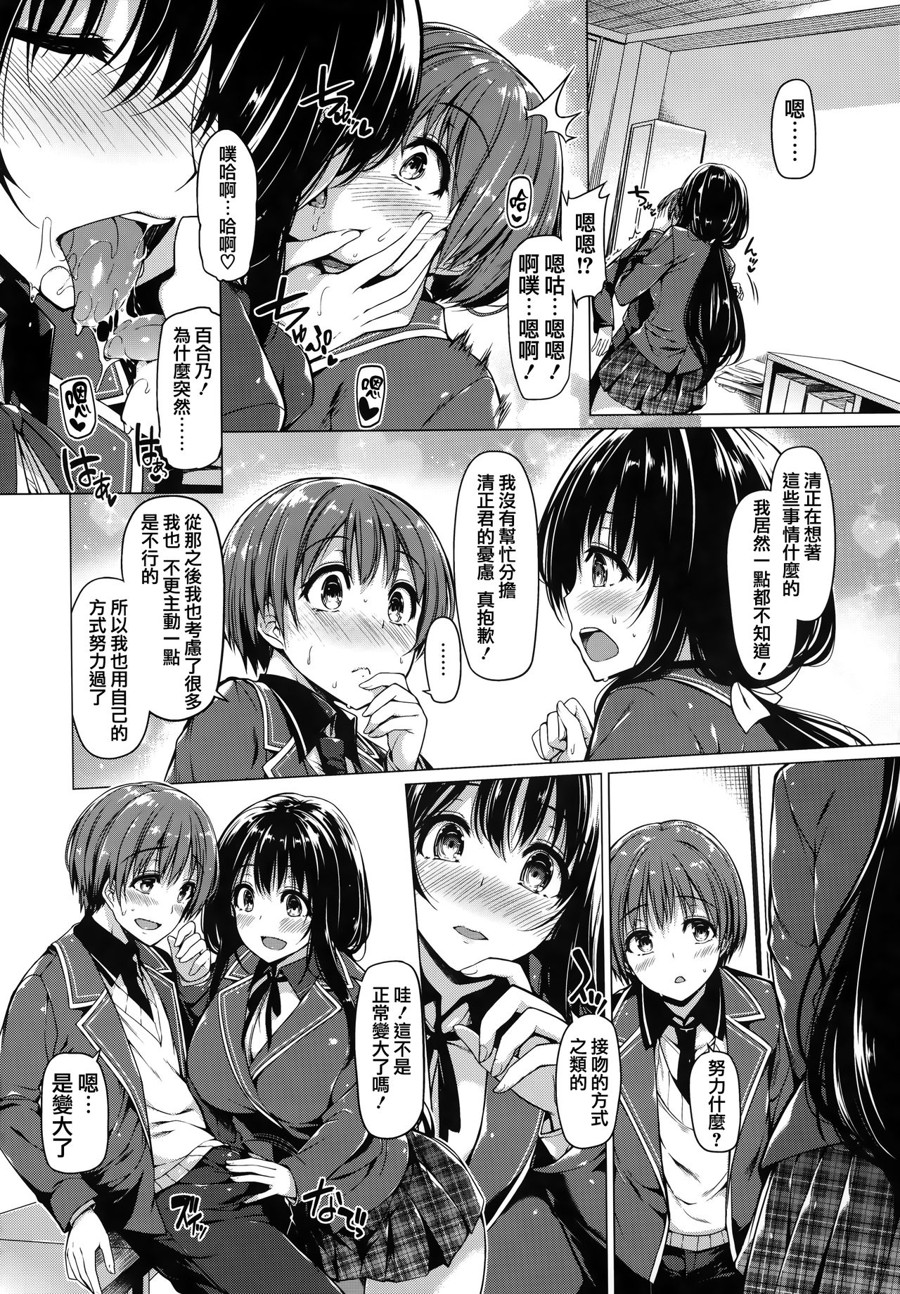 Hana Bira Otome - Page 15