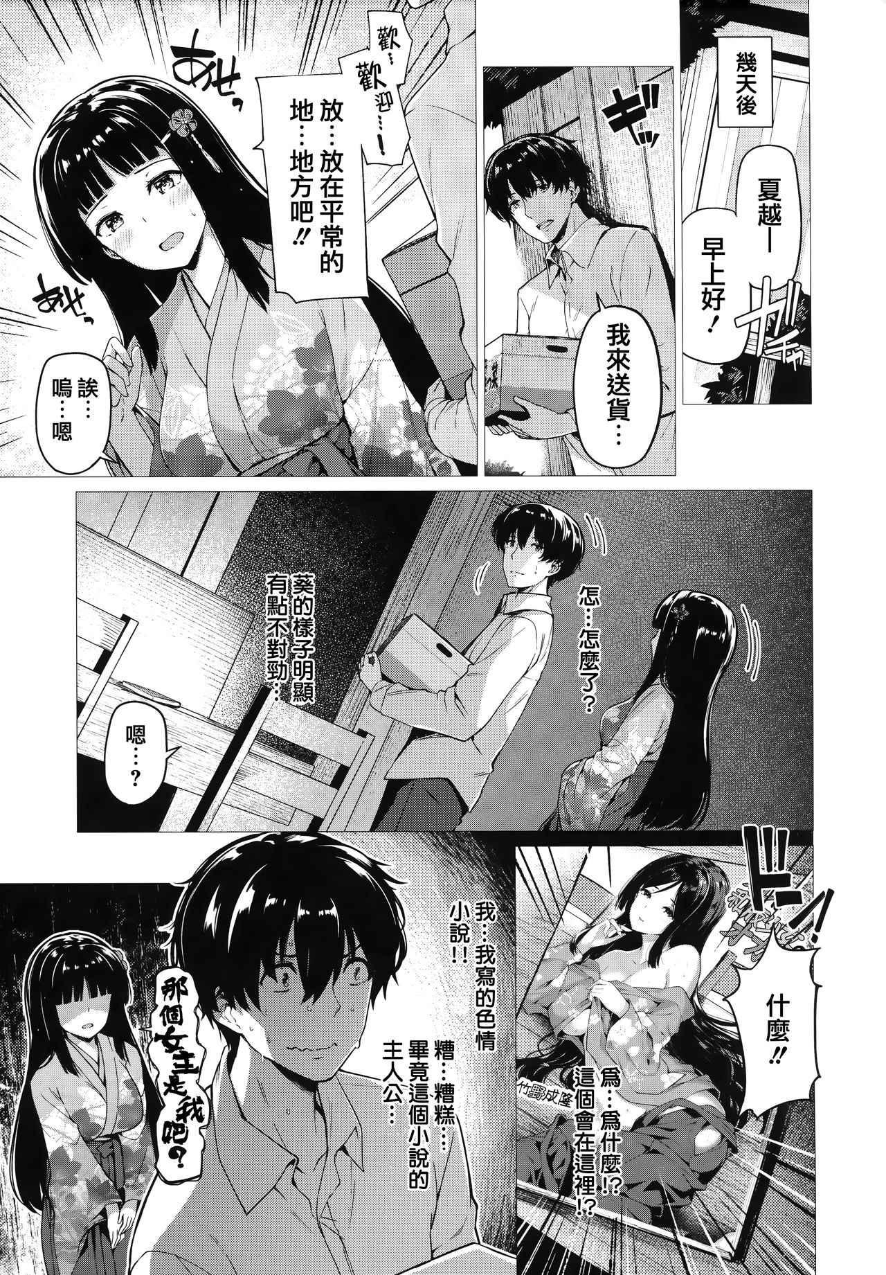 Hana Bira Otome - Page 66
