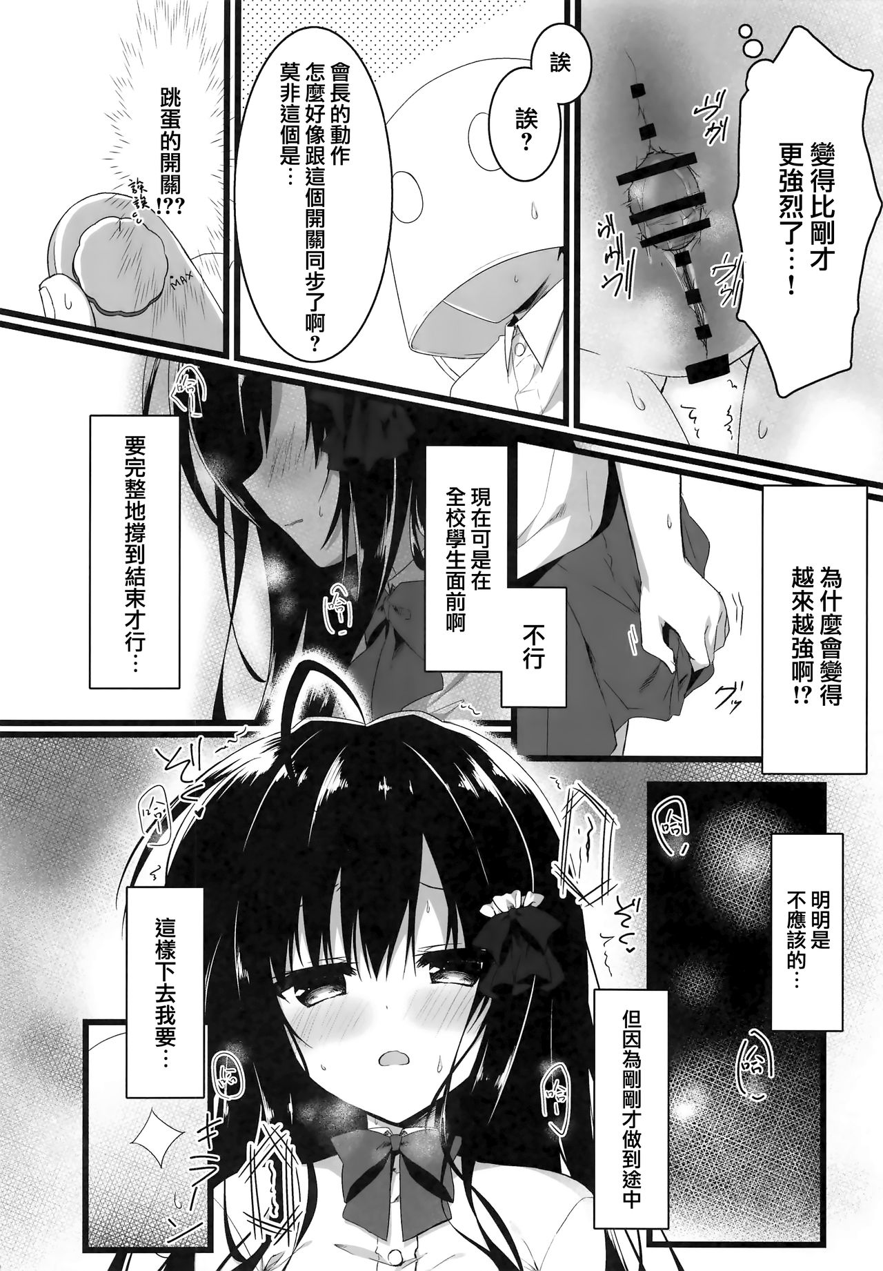 Kaichou, Zenkou Seito no Mae desu yo!? - Page 10