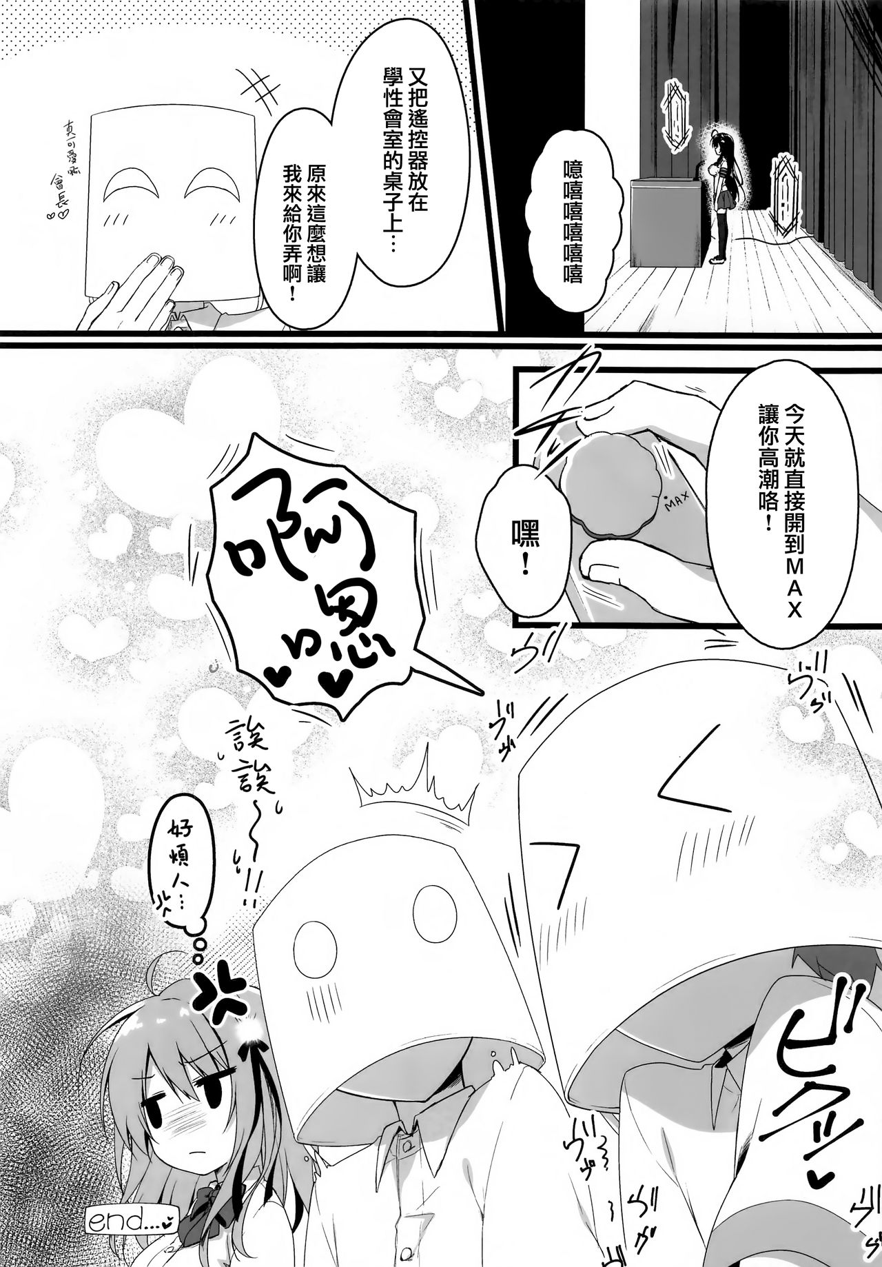 Kaichou, Zenkou Seito no Mae desu yo!? - Page 20