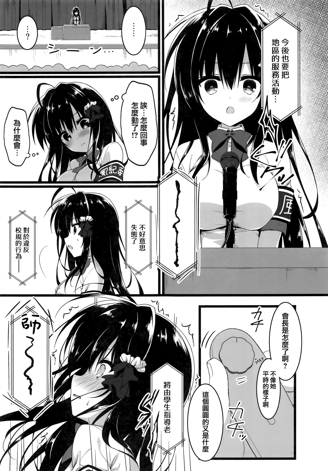Kaichou, Zenkou Seito no Mae desu yo!? - Page 9