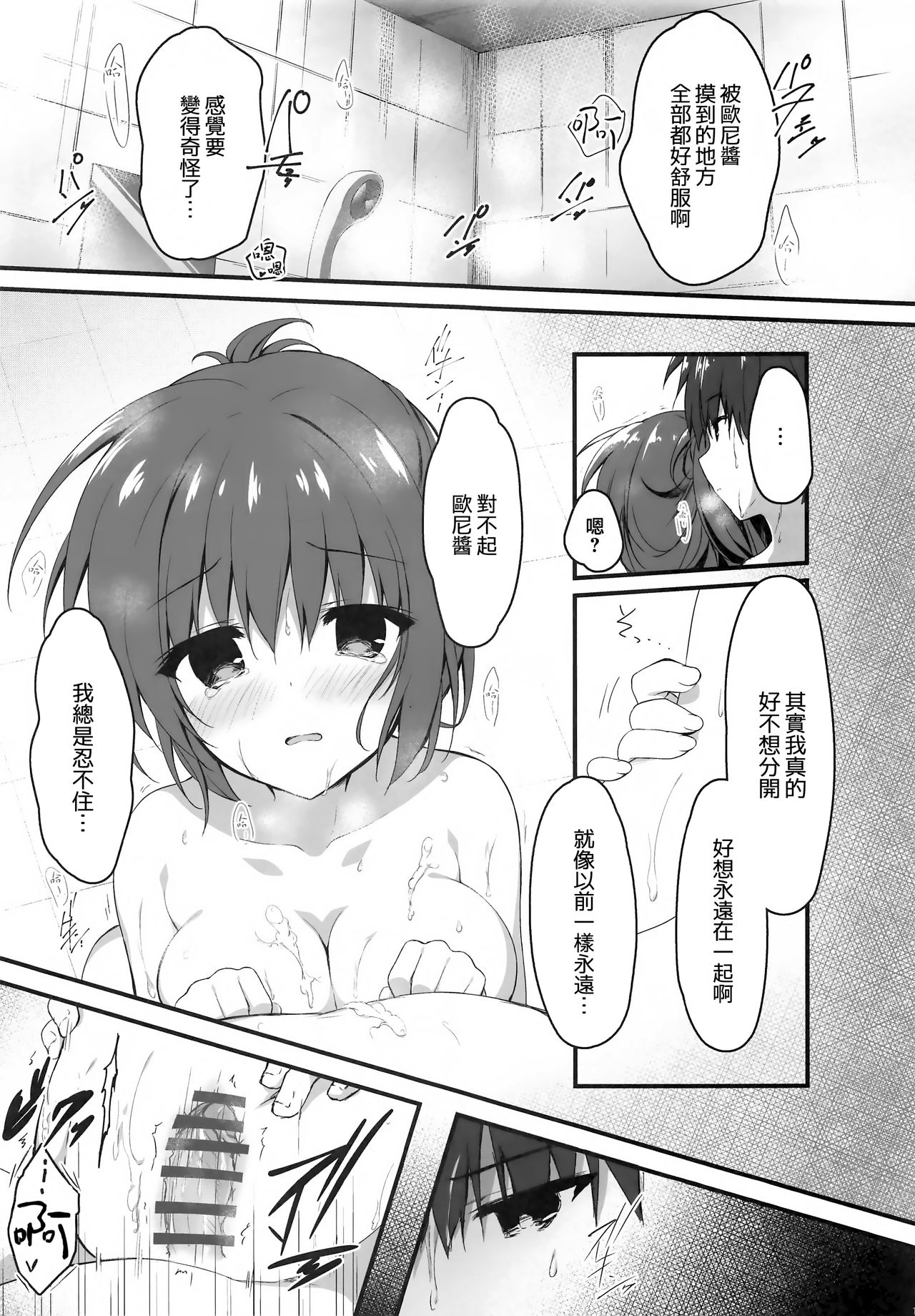 Onii-chan no Soba ni Ite mo Ii desu ka...? - Page 15
