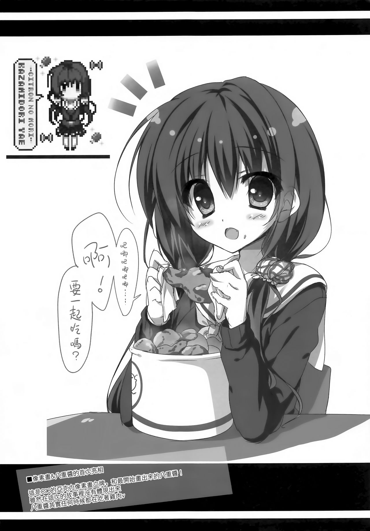 Onii-chan no Soba ni Ite mo Ii desu ka...? - Page 21