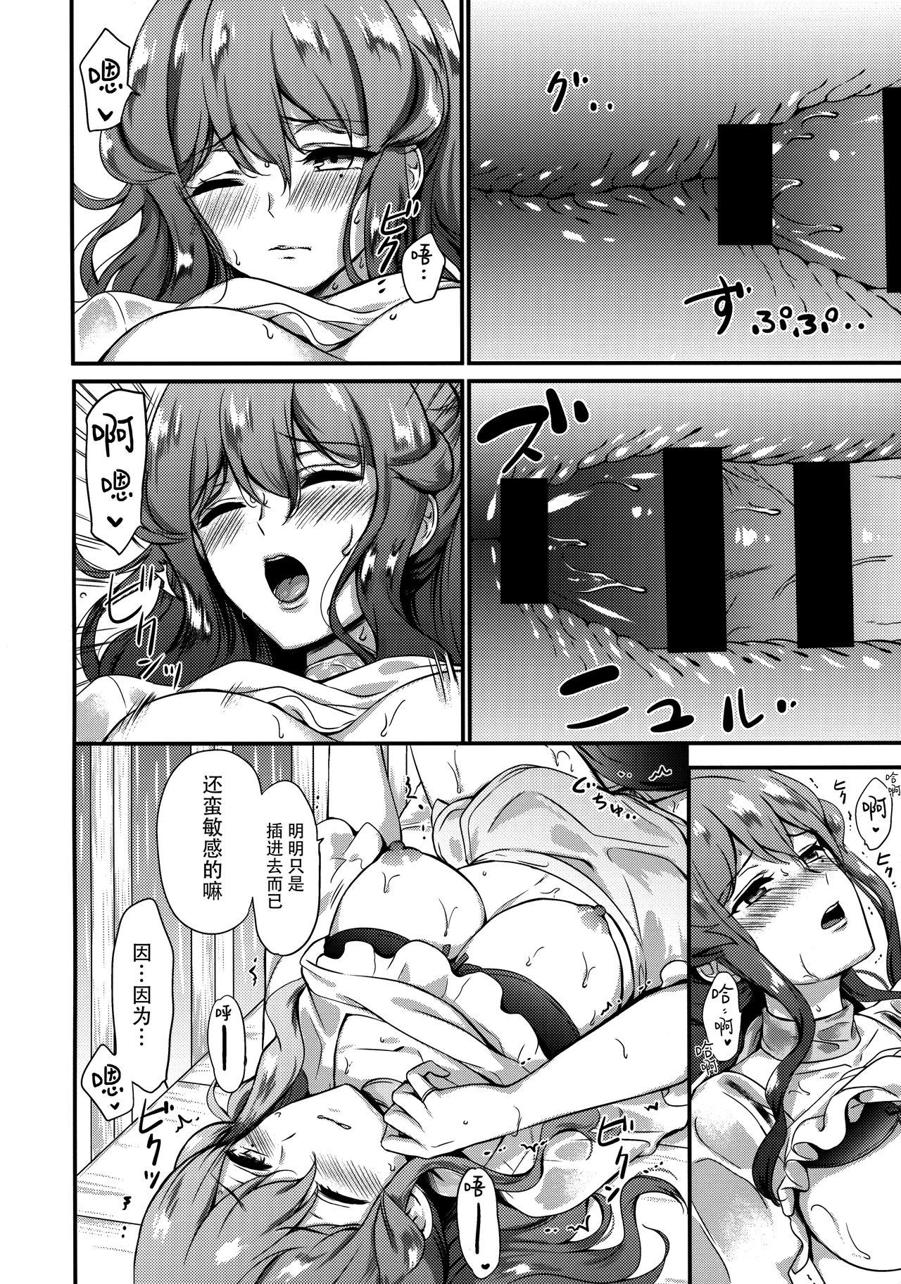 Got-chan to Amayadori - Page 12