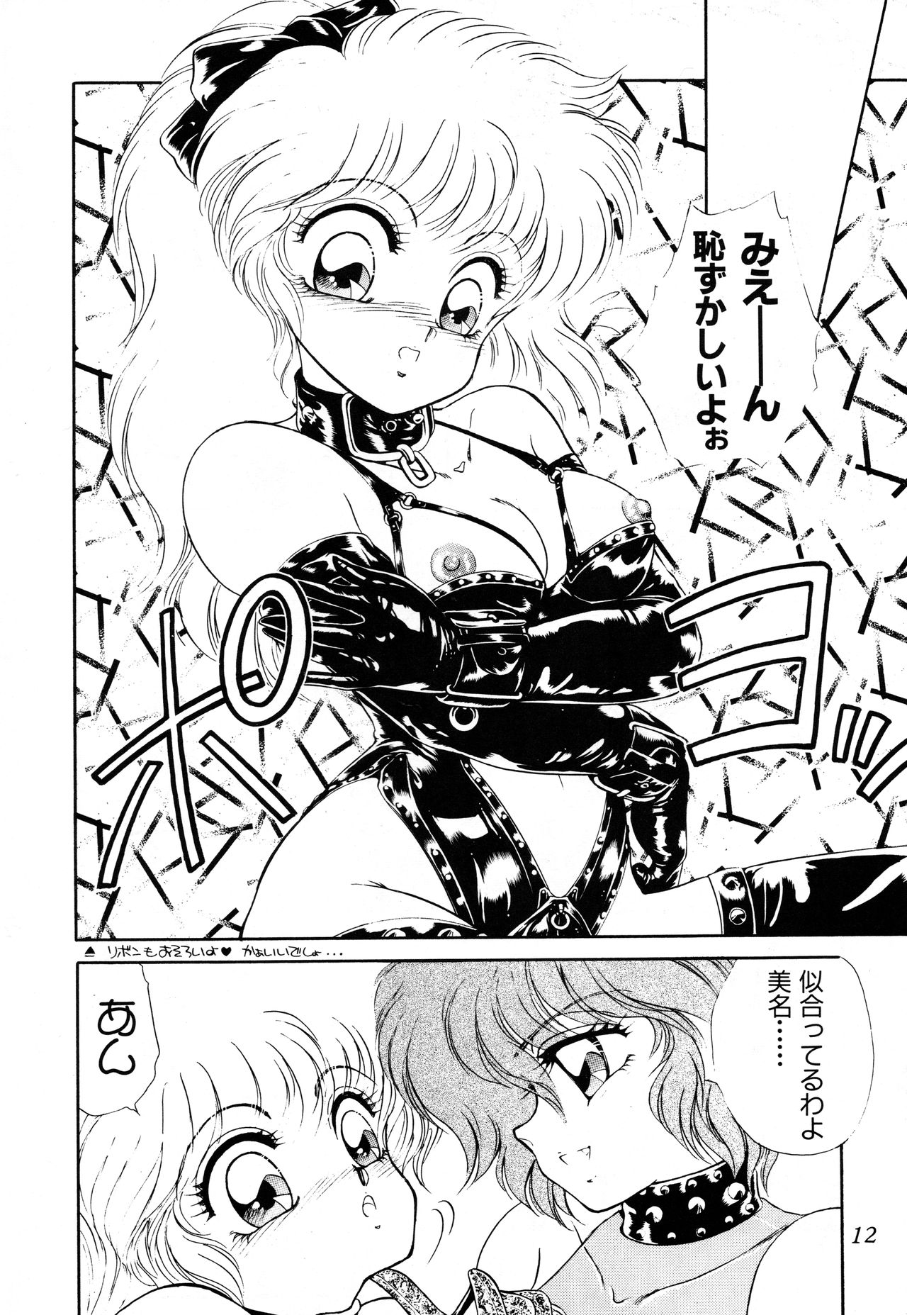 Bomber Girl - Page 9
