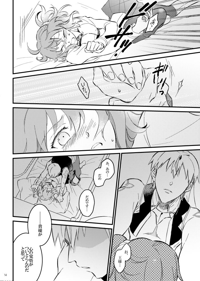 Komarun Desukedo! - Page 12