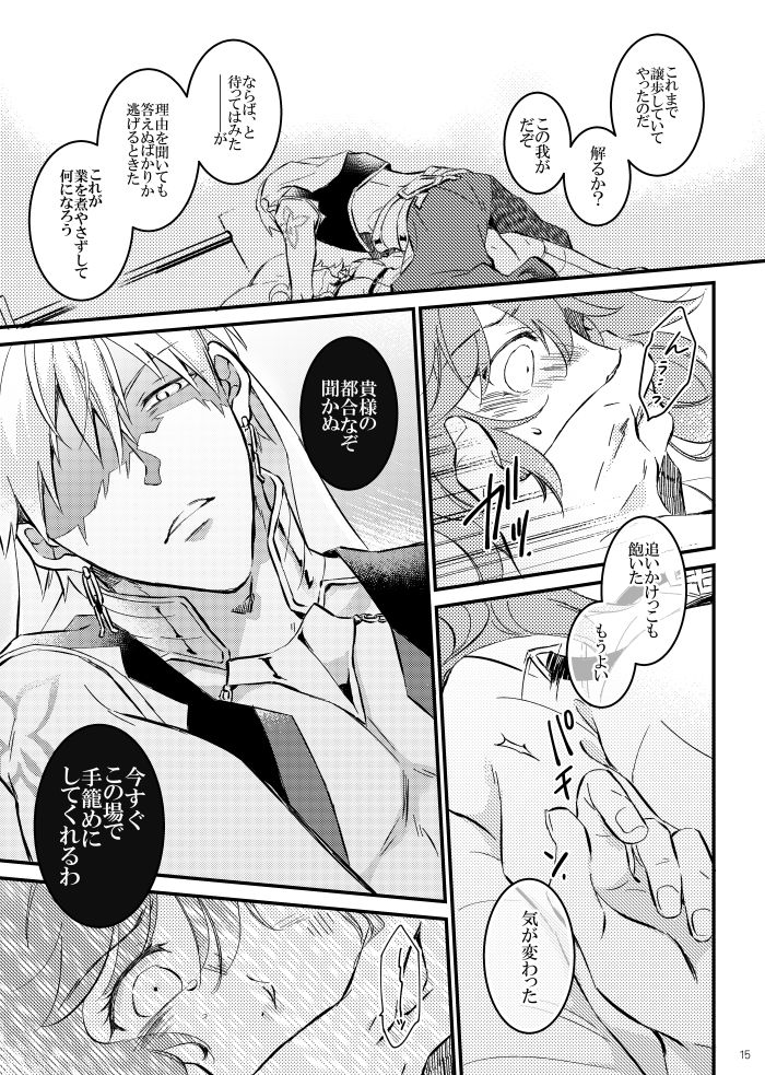 Komarun Desukedo! - Page 13