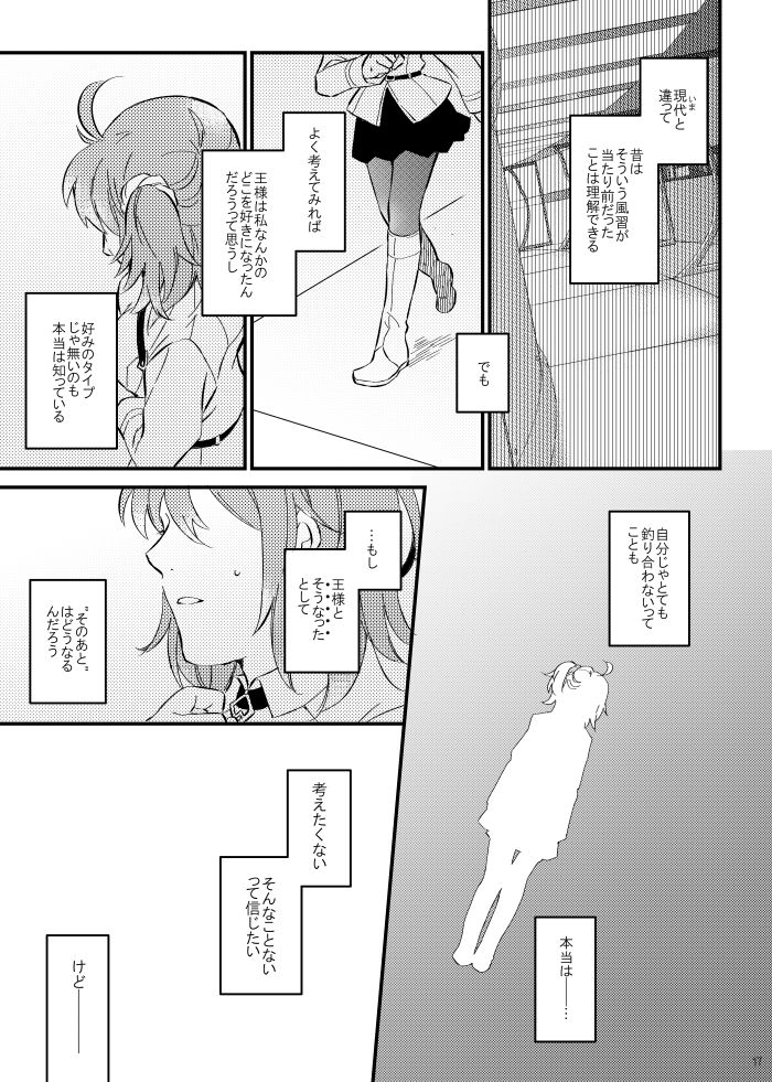 Komarun Desukedo! - Page 15
