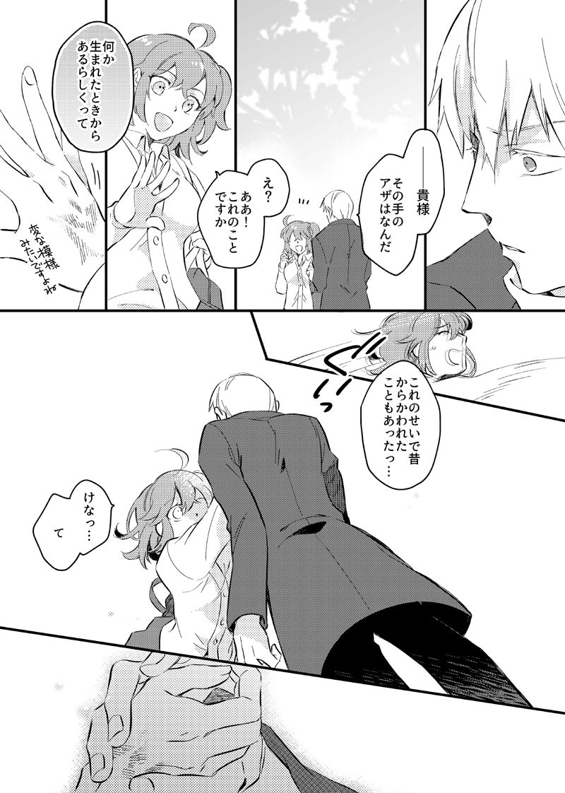 Komarun Desukedo! - Page 26