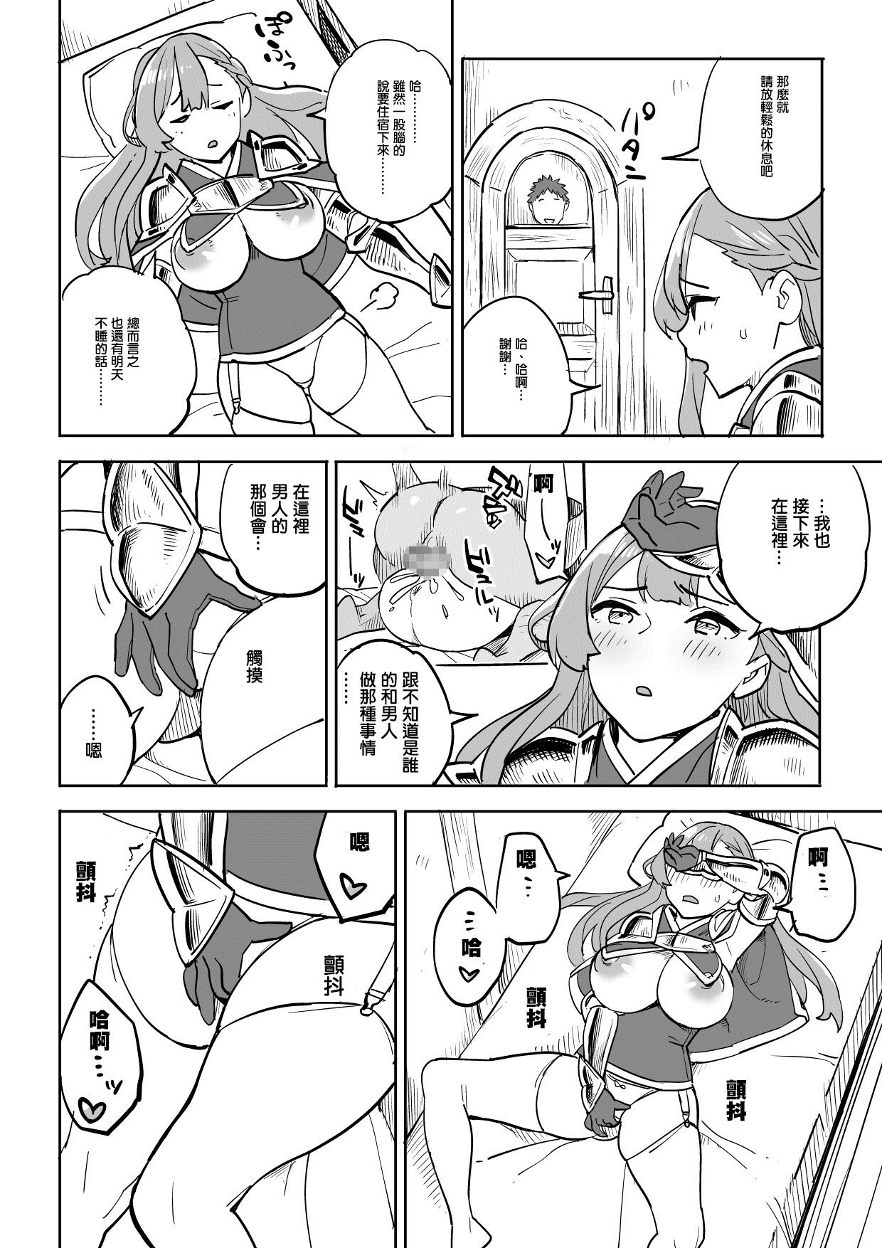 Tada no Yado ni wa Goyoujin! - Page 12