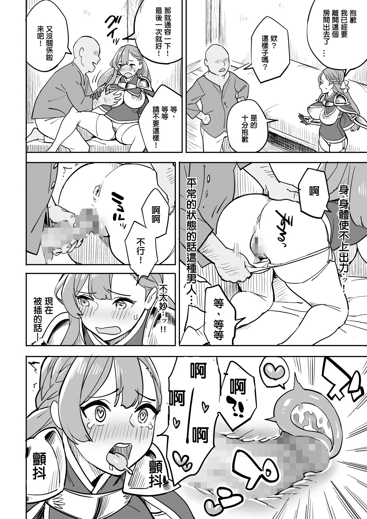 Tada no Yado ni wa Goyoujin! - Page 20