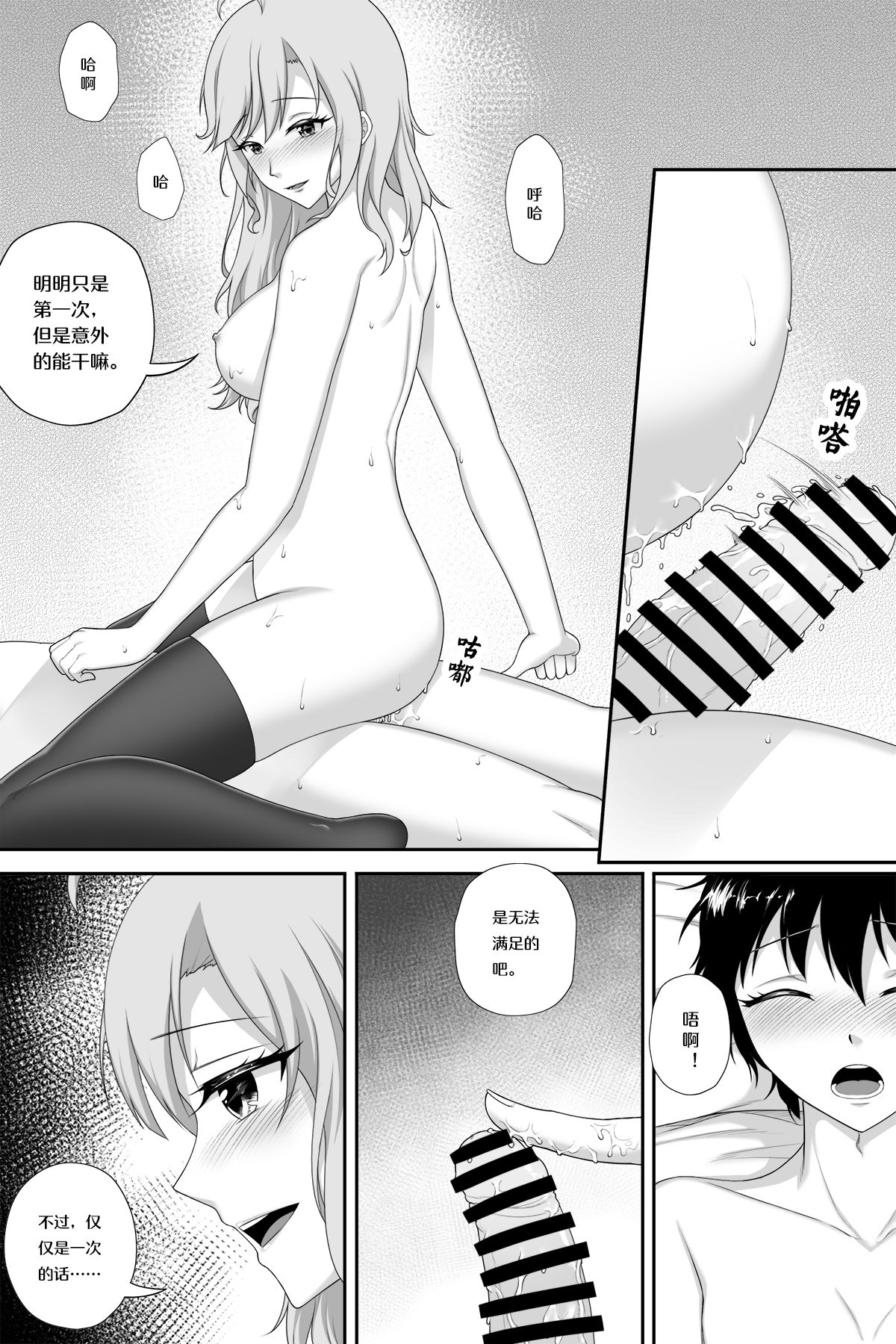 与密苏里的新婚之夜 - Page 12