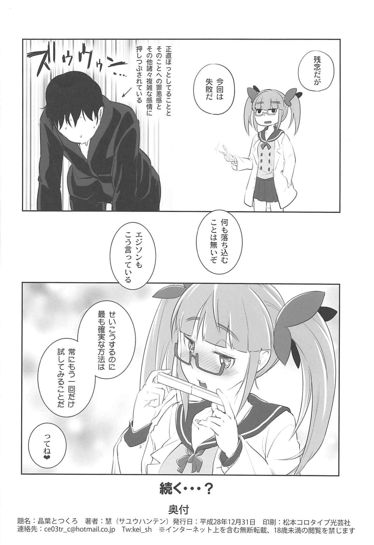 Akiha to Tsukurou - Page 17