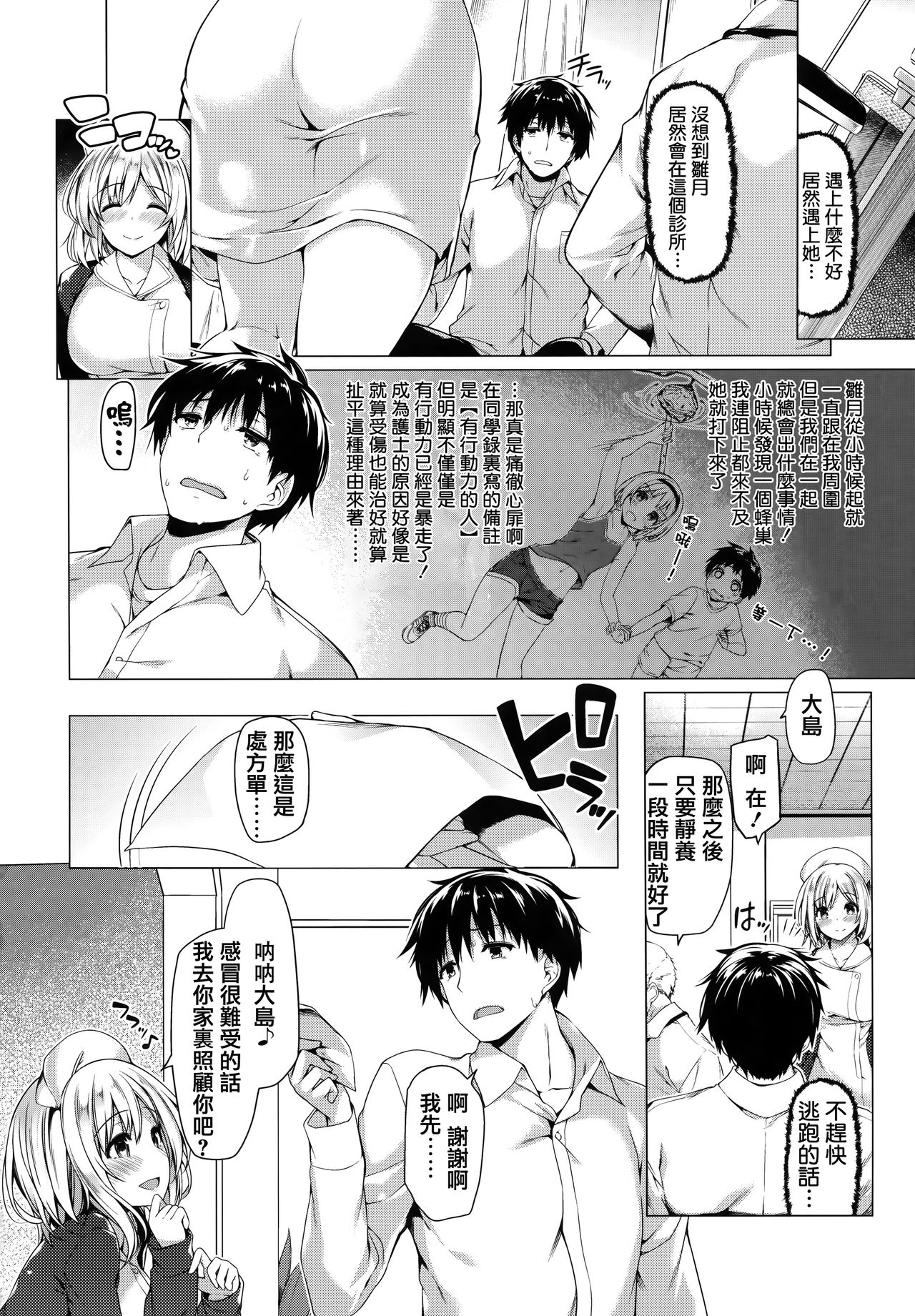 Hana Bira Otome - Page 123