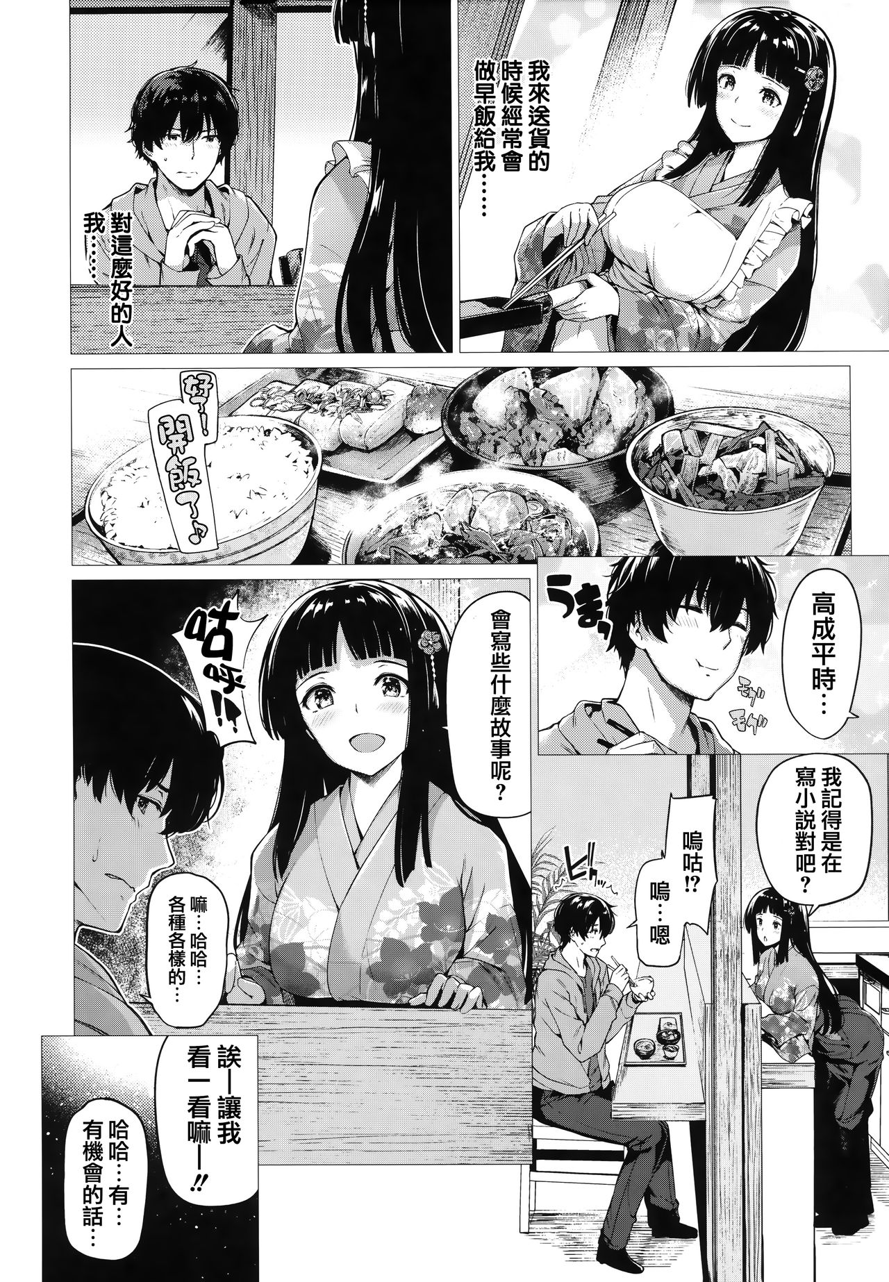 Hana Bira Otome - Page 65