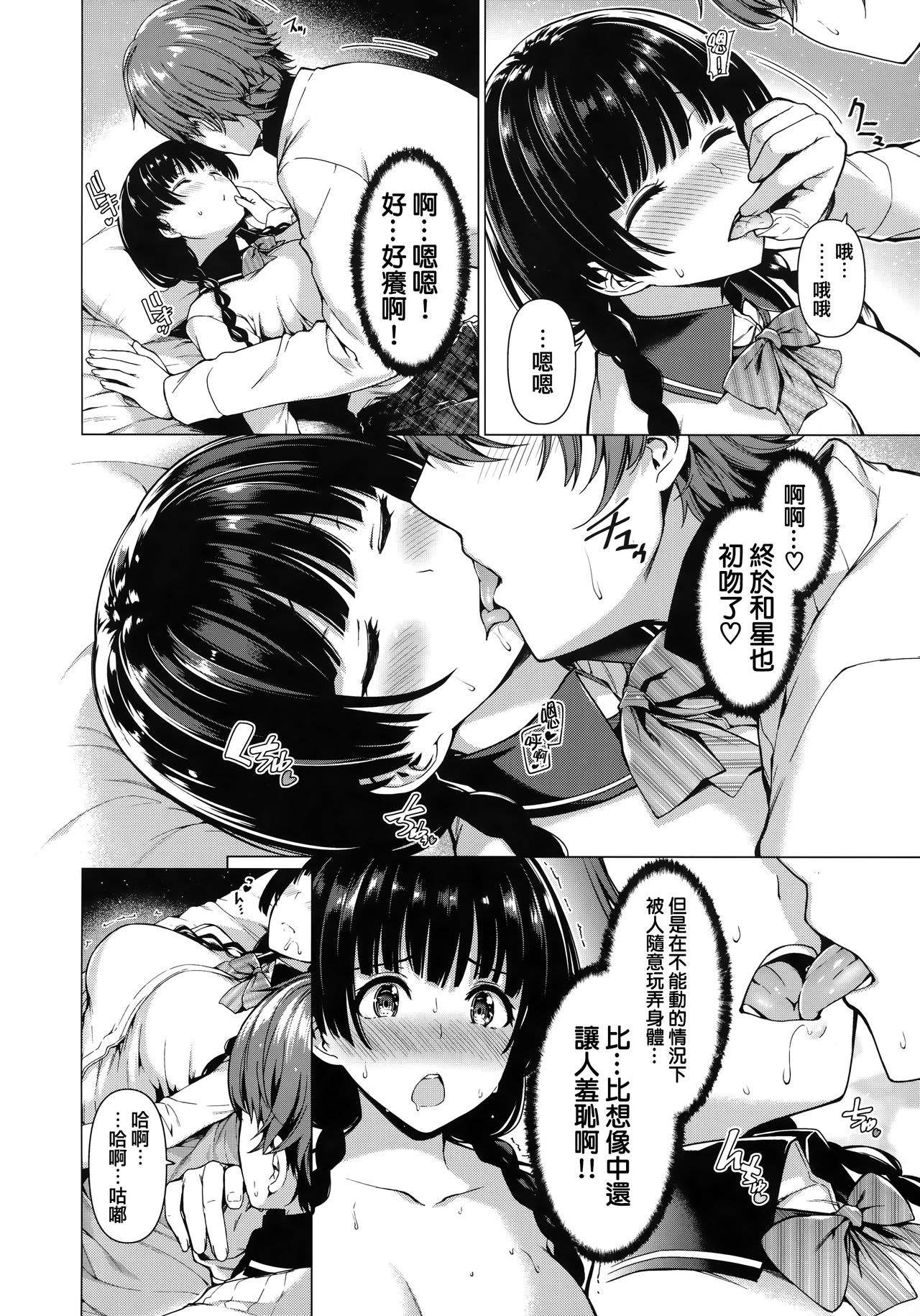 Hana Bira Otome - Page 87
