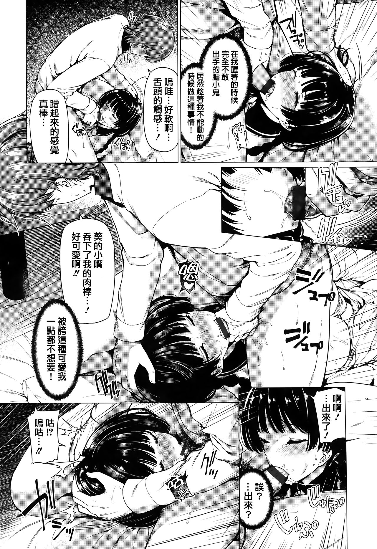 Hana Bira Otome - Page 91