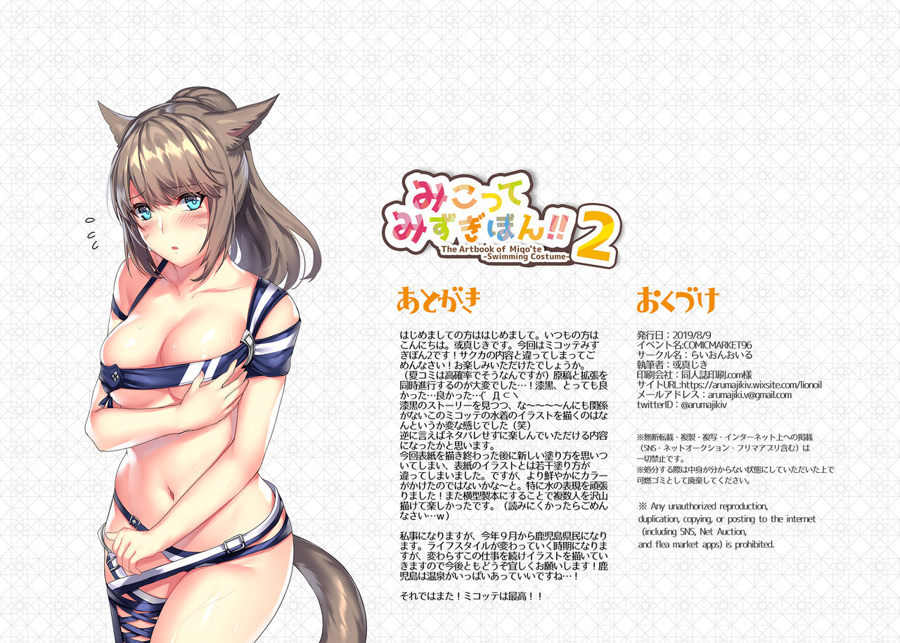 Miqo'te Mizugi Bon!! 2 - Page 17