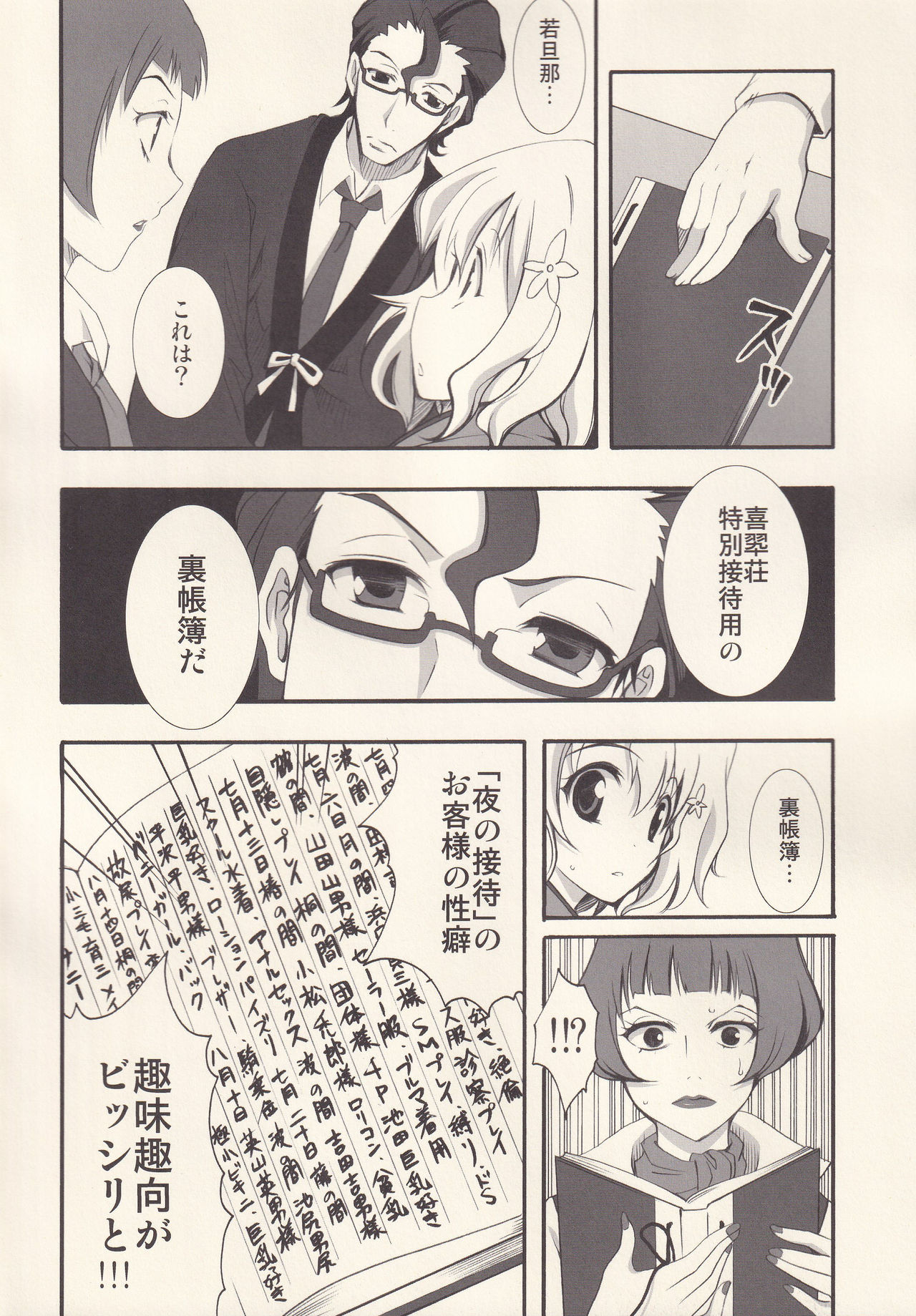 Ukiyo ni Hana - Page 5