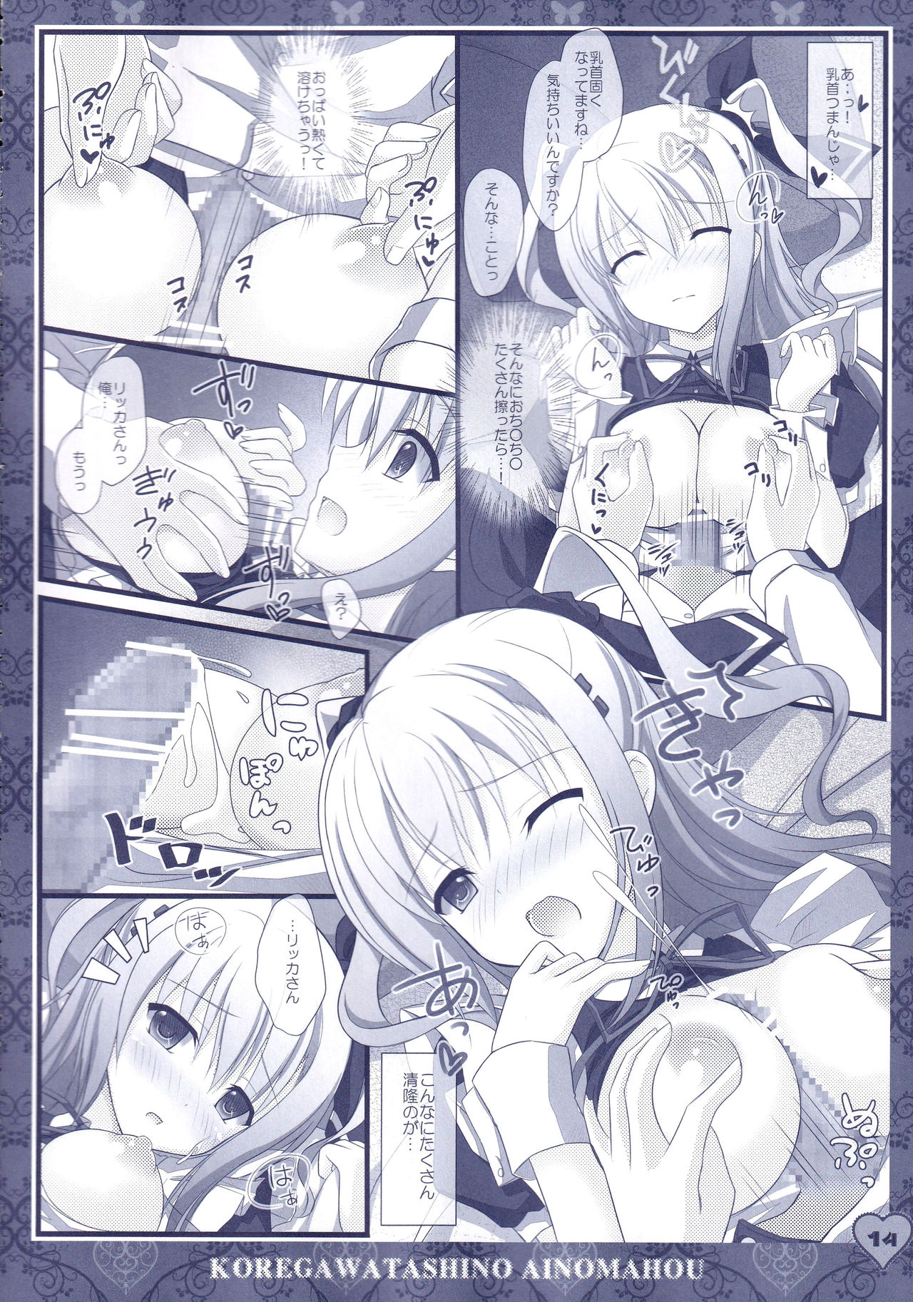 Hinichijouteki na Kanojo no Gohoushi! - Page 13