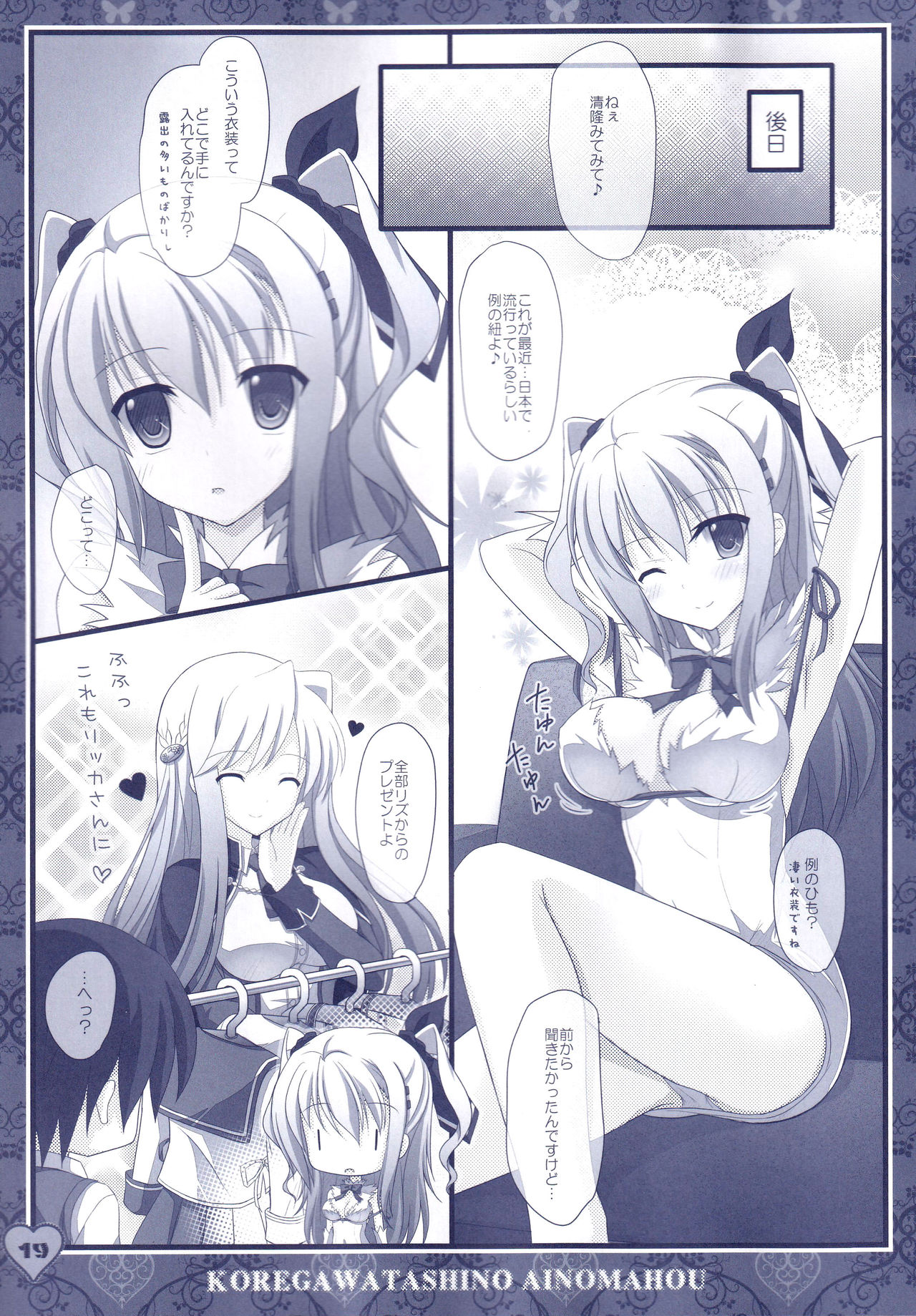 Hinichijouteki na Kanojo no Gohoushi! - Page 18