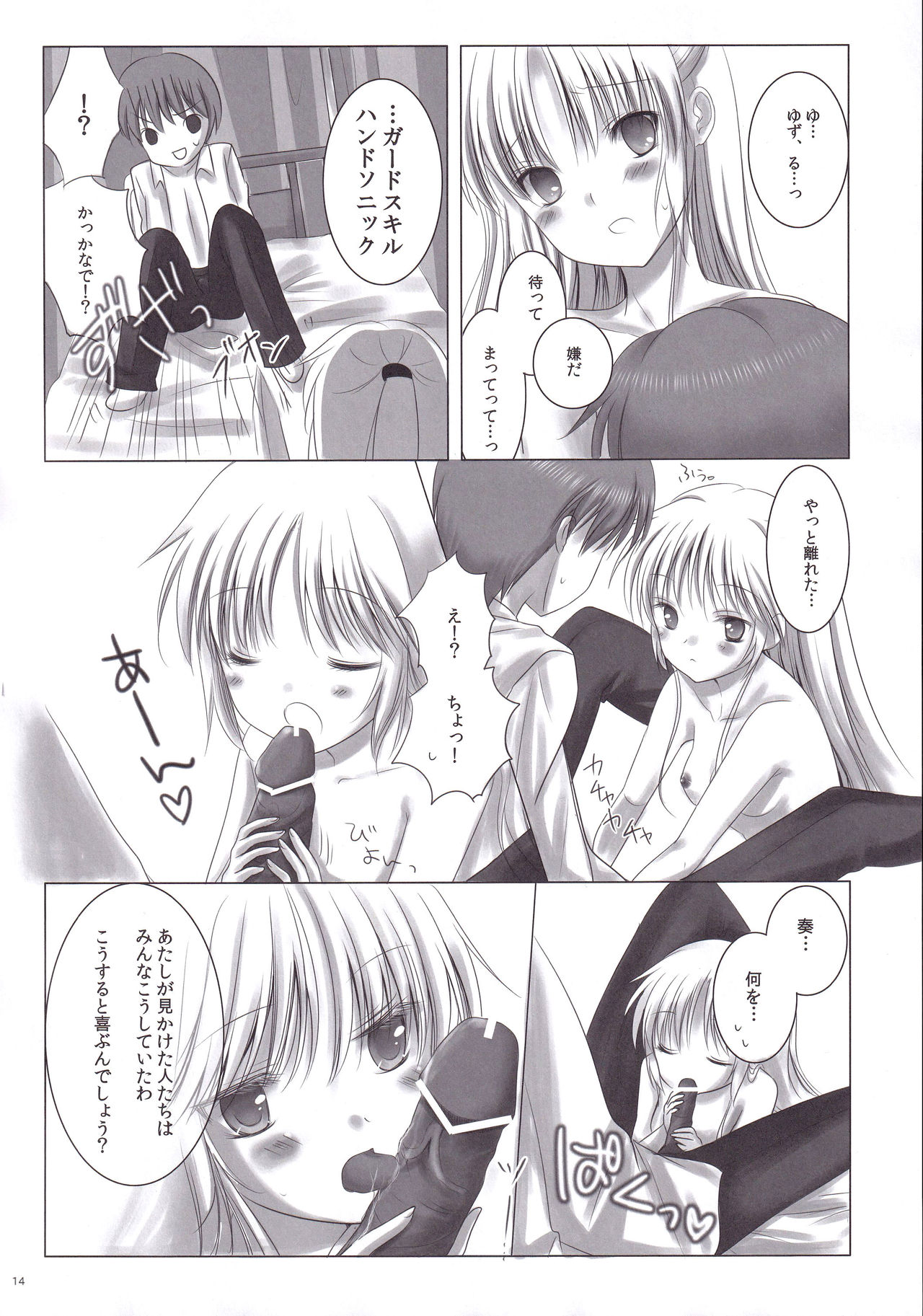 Sonna Koto Yori H Shiyou Ze! - Page 13