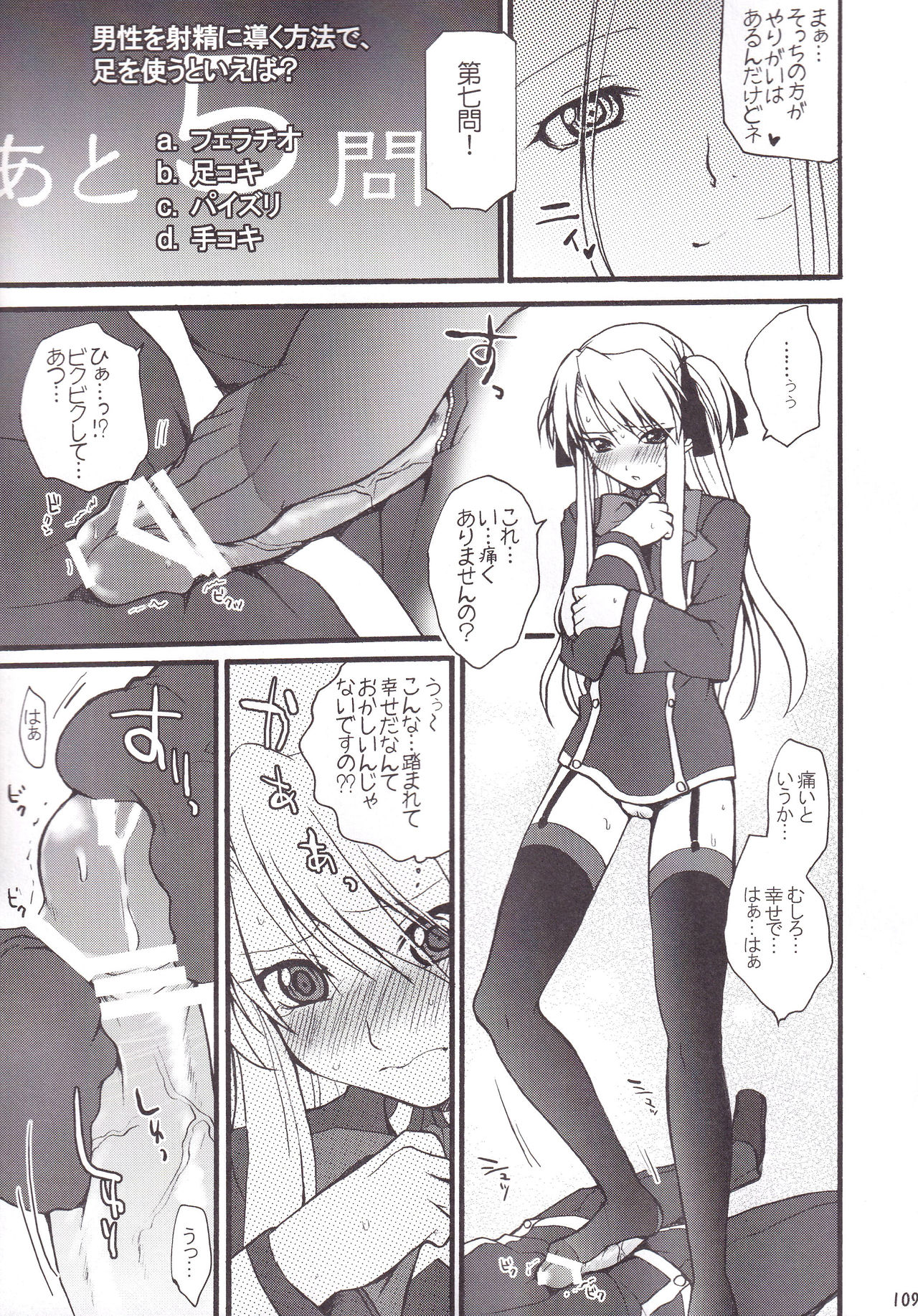 Miranda Sensei no Kiwametsuke Soushuhen 2 - Page 110