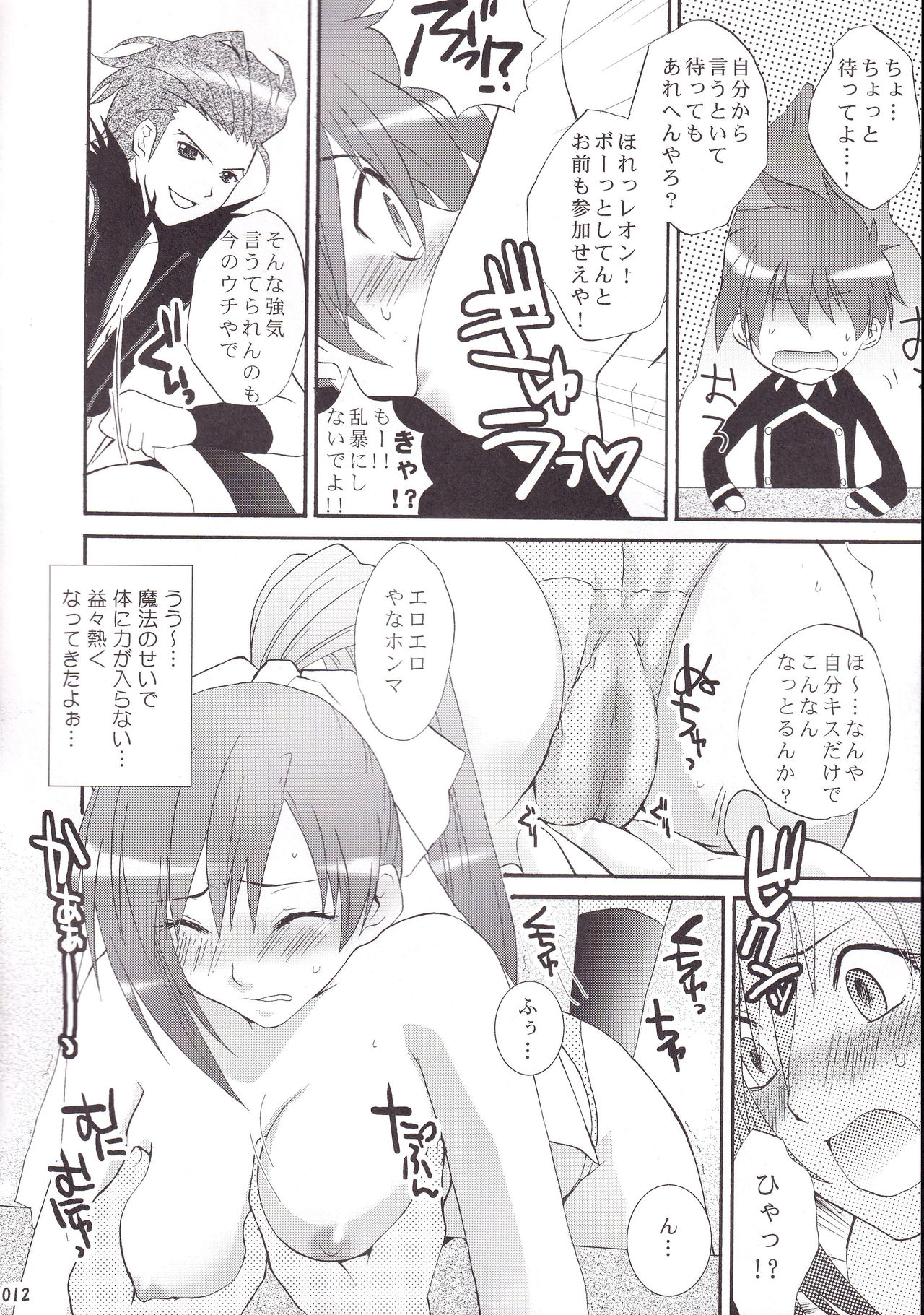 Miranda Sensei no Kiwametsuke Soushuhen 2 - Page 13