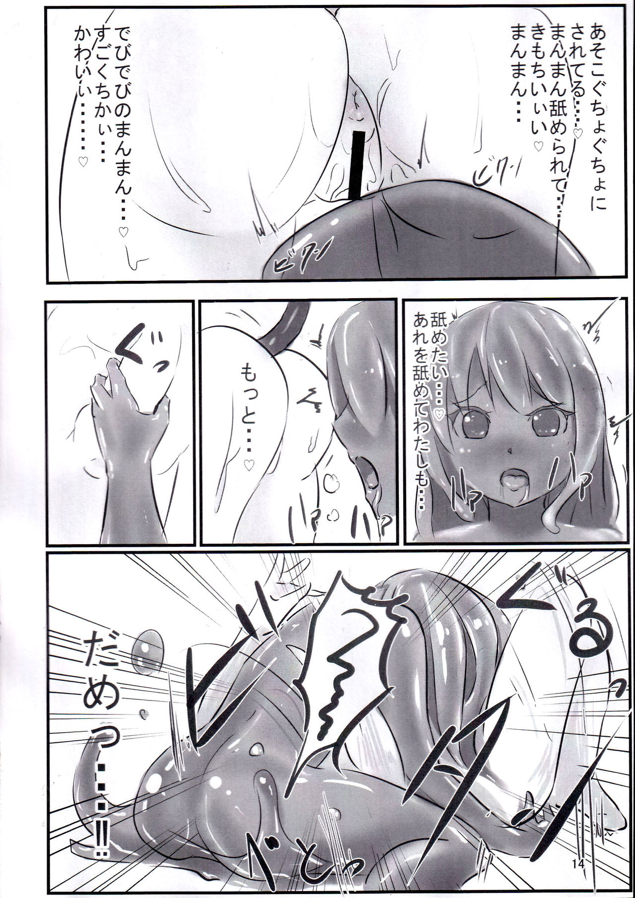 Betobeto Slime no Ecchi Hon - Page 13