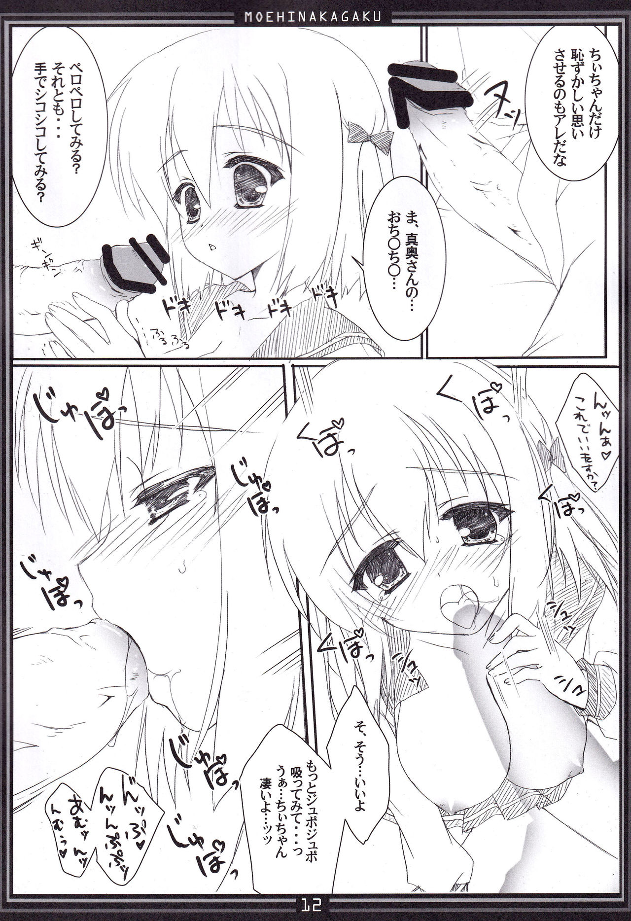 Moehina Jiyuu vol: 05 - Moehina Freedom - Page 11
