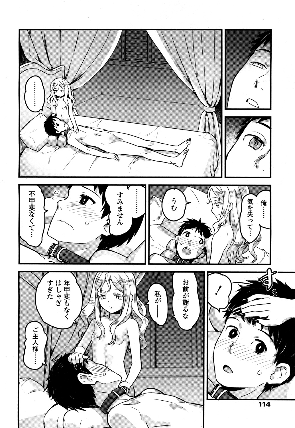 Towako 2 - Page 111