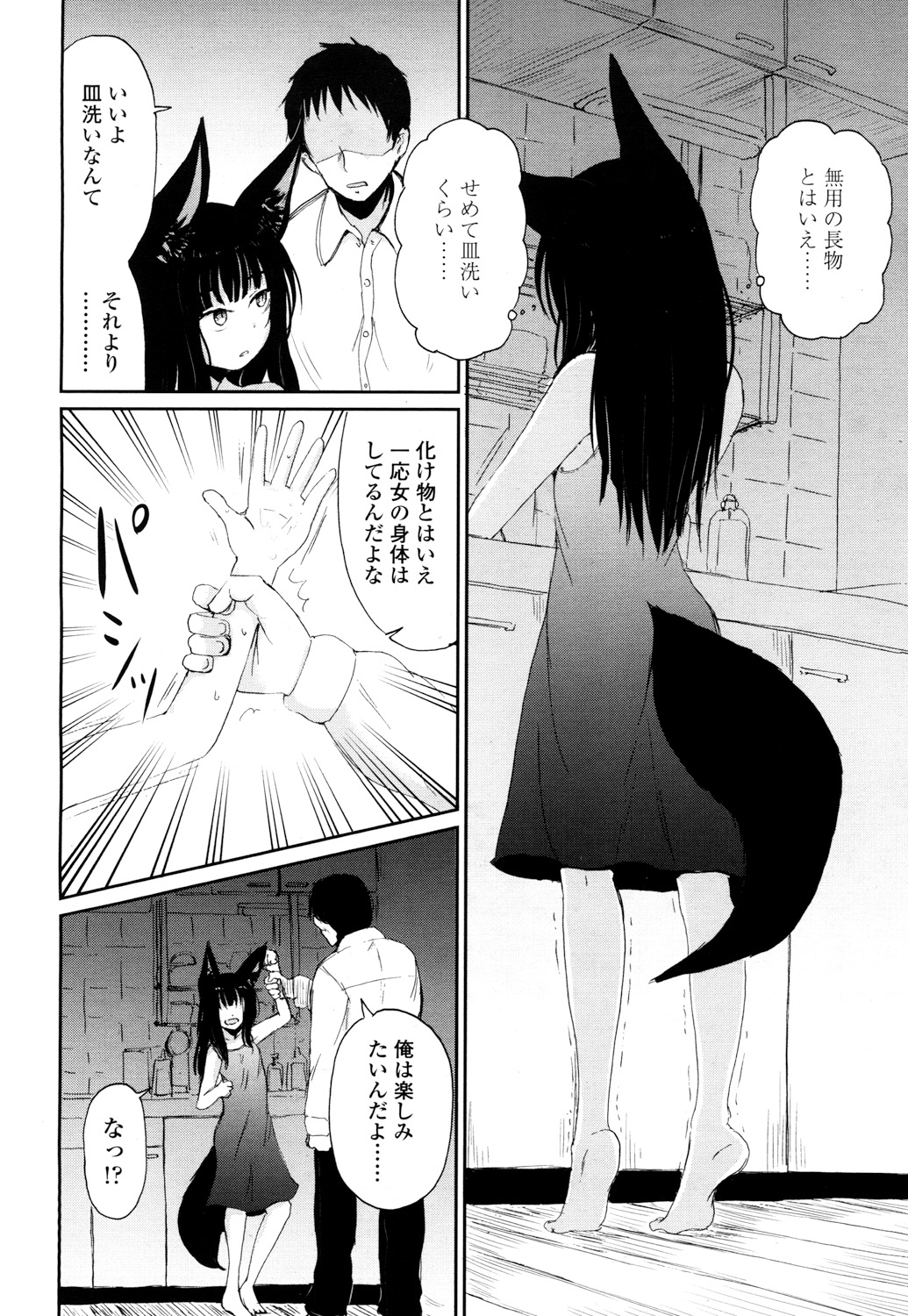 Towako 2 - Page 181