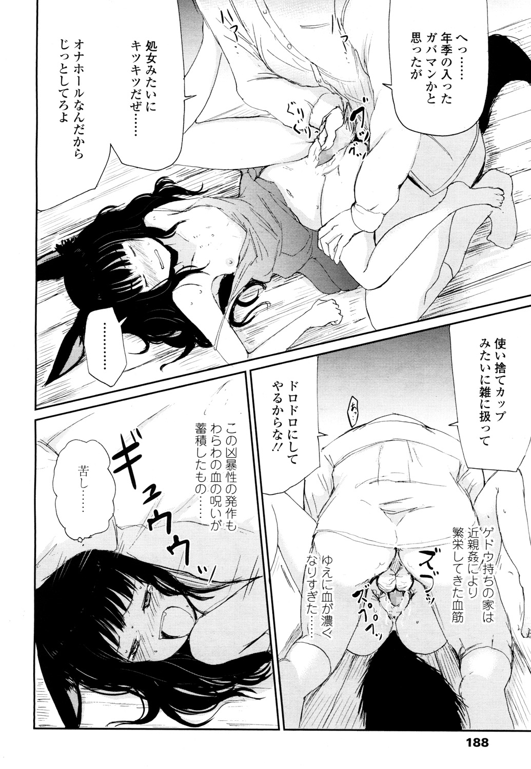 Towako 2 - Page 185