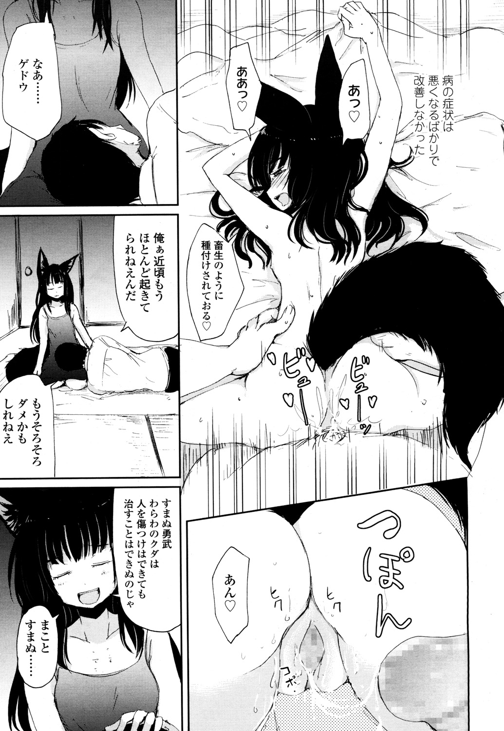 Towako 2 - Page 194
