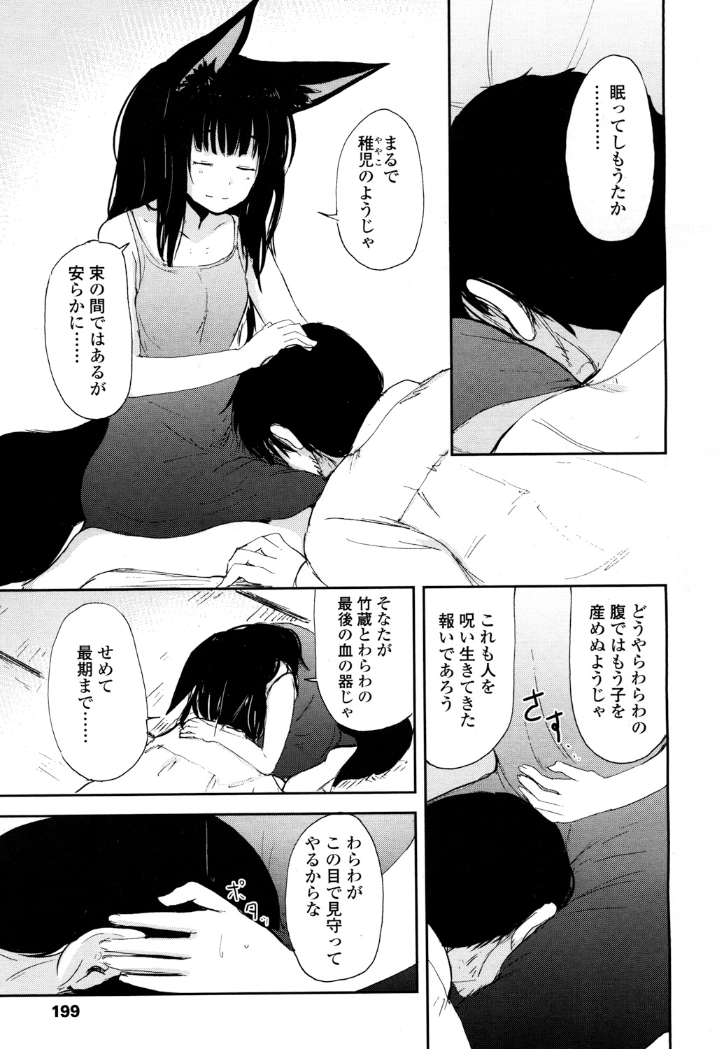Towako 2 - Page 196