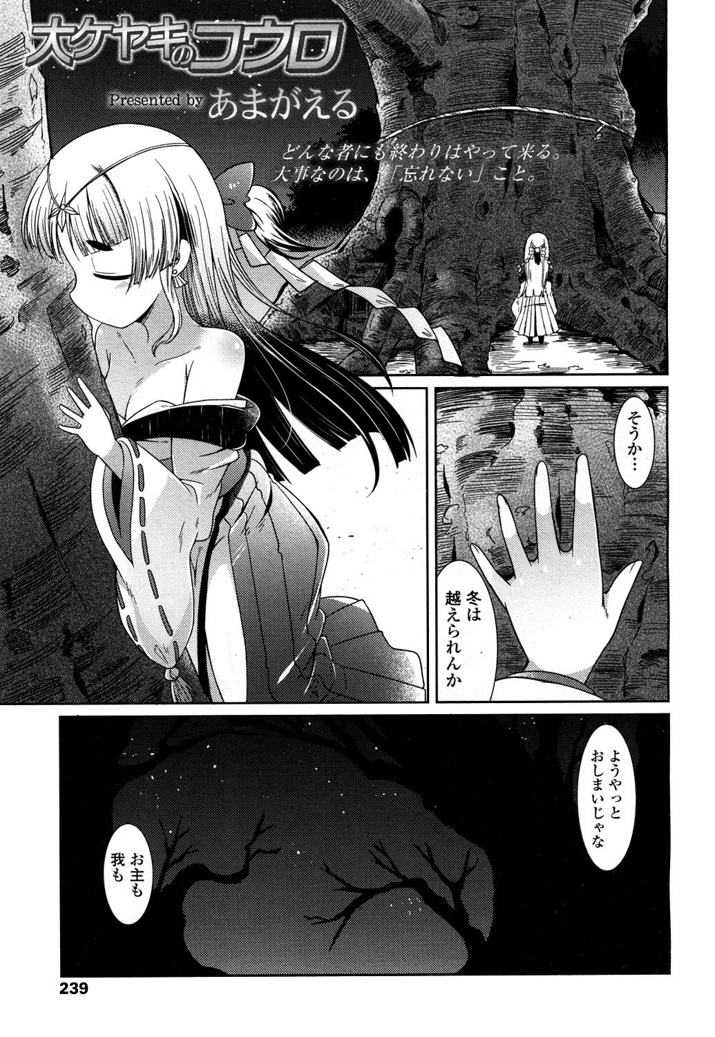Towako 2 - Page 236