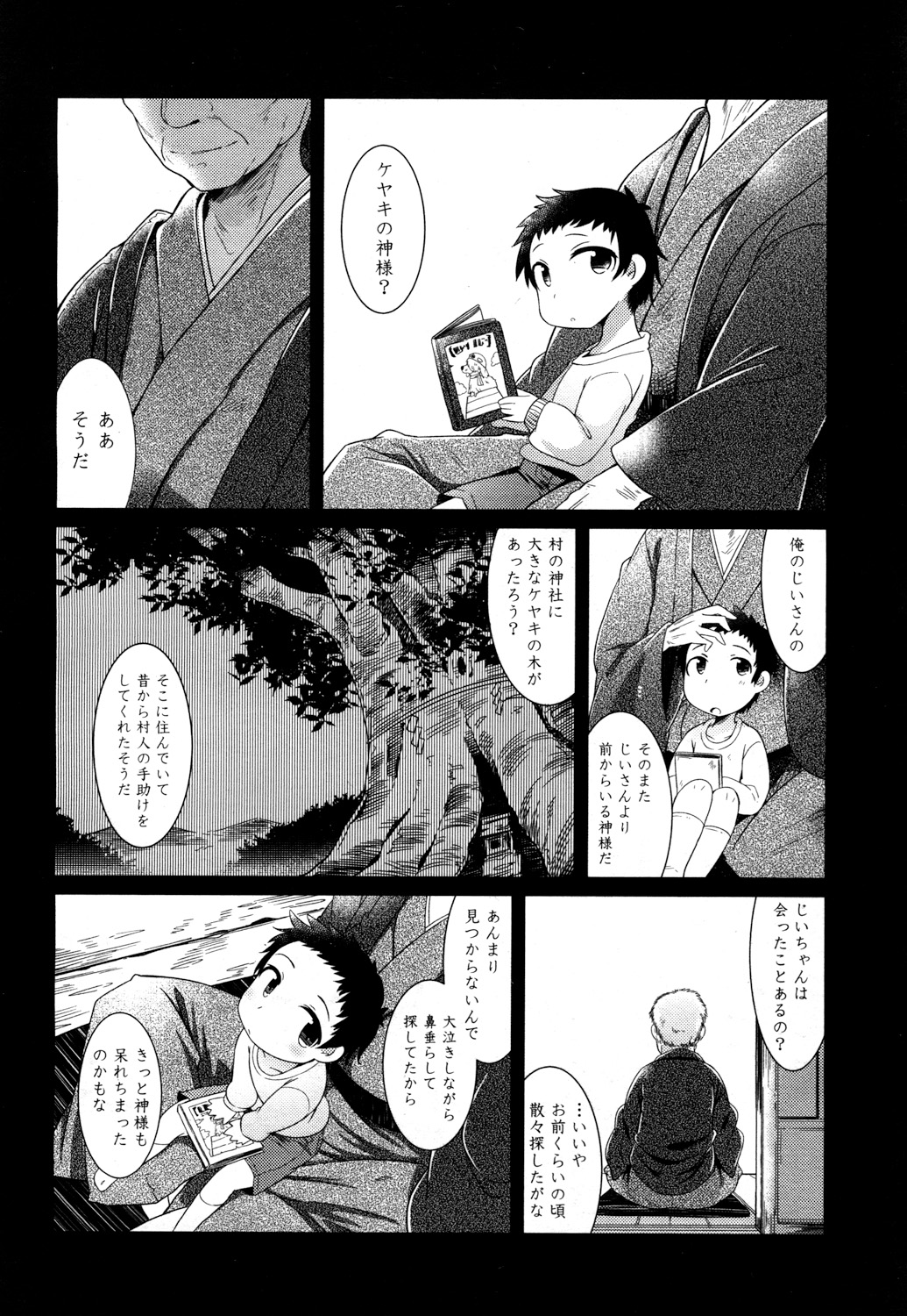 Towako 2 - Page 237